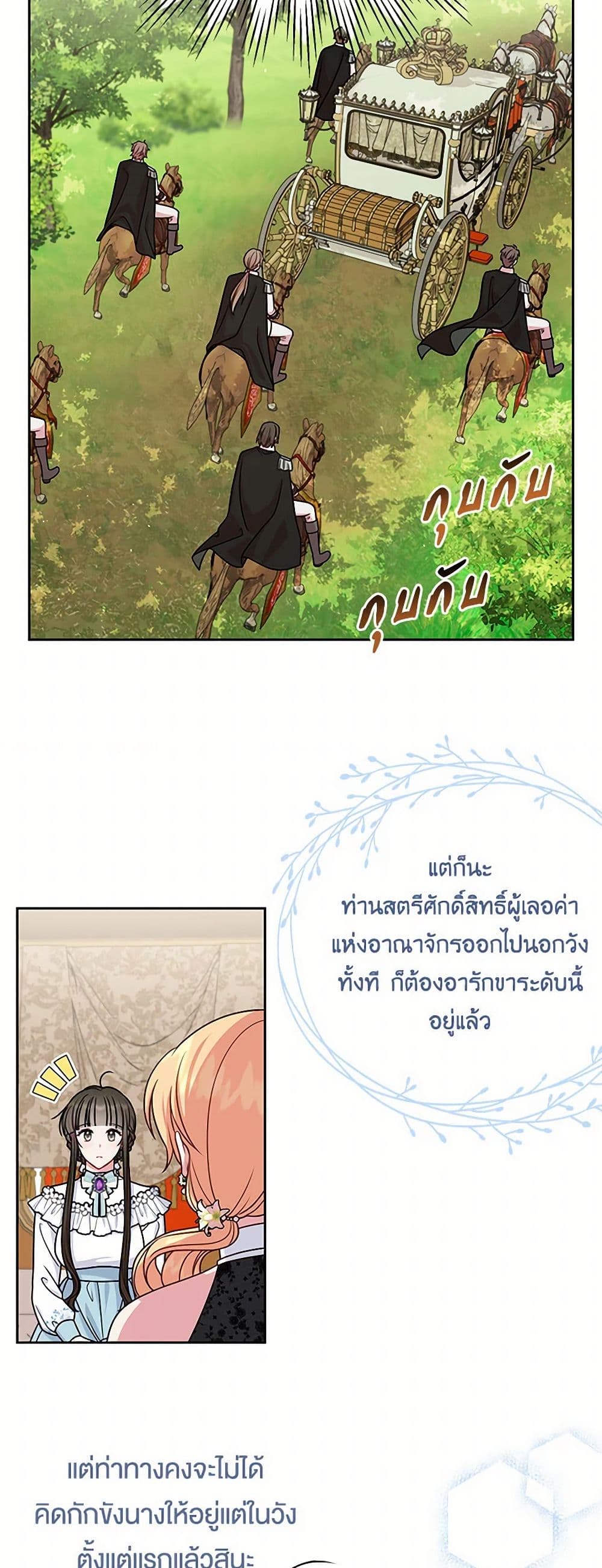 My BFF is a Tyrant in Training page 9