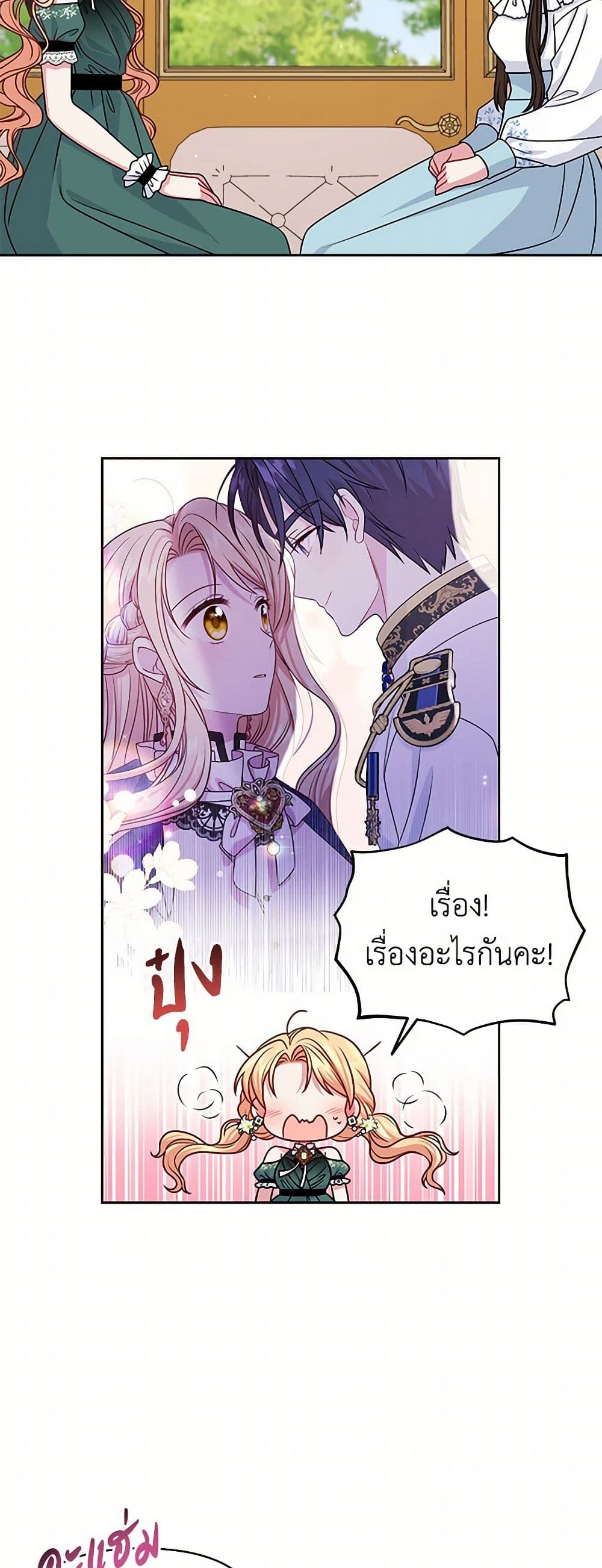 My BFF is a Tyrant in Training page 12