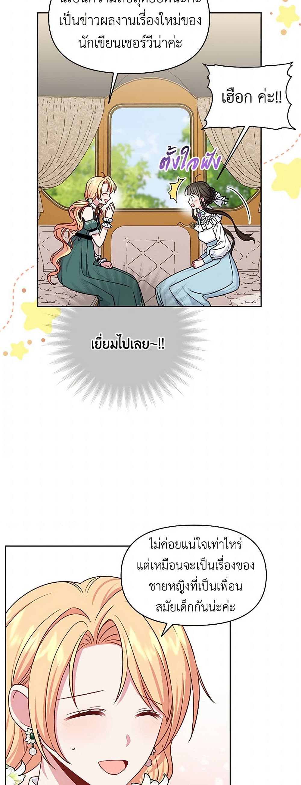 My BFF is a Tyrant in Training page 14