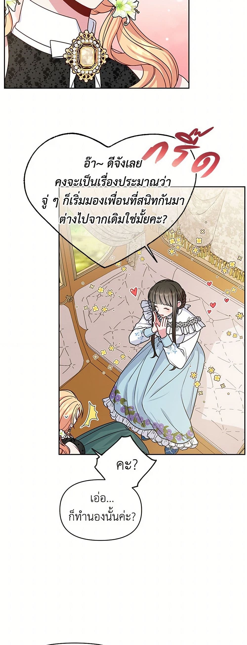 My BFF is a Tyrant in Training page 15