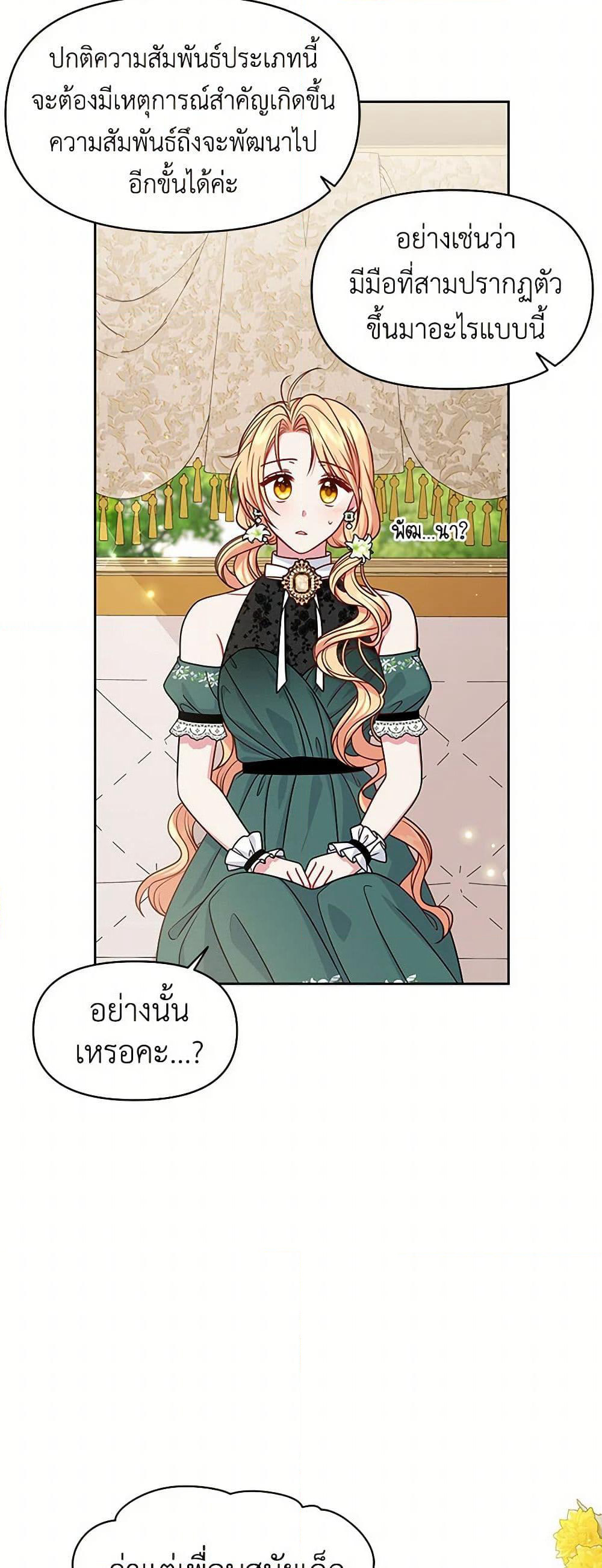 My BFF is a Tyrant in Training page 16