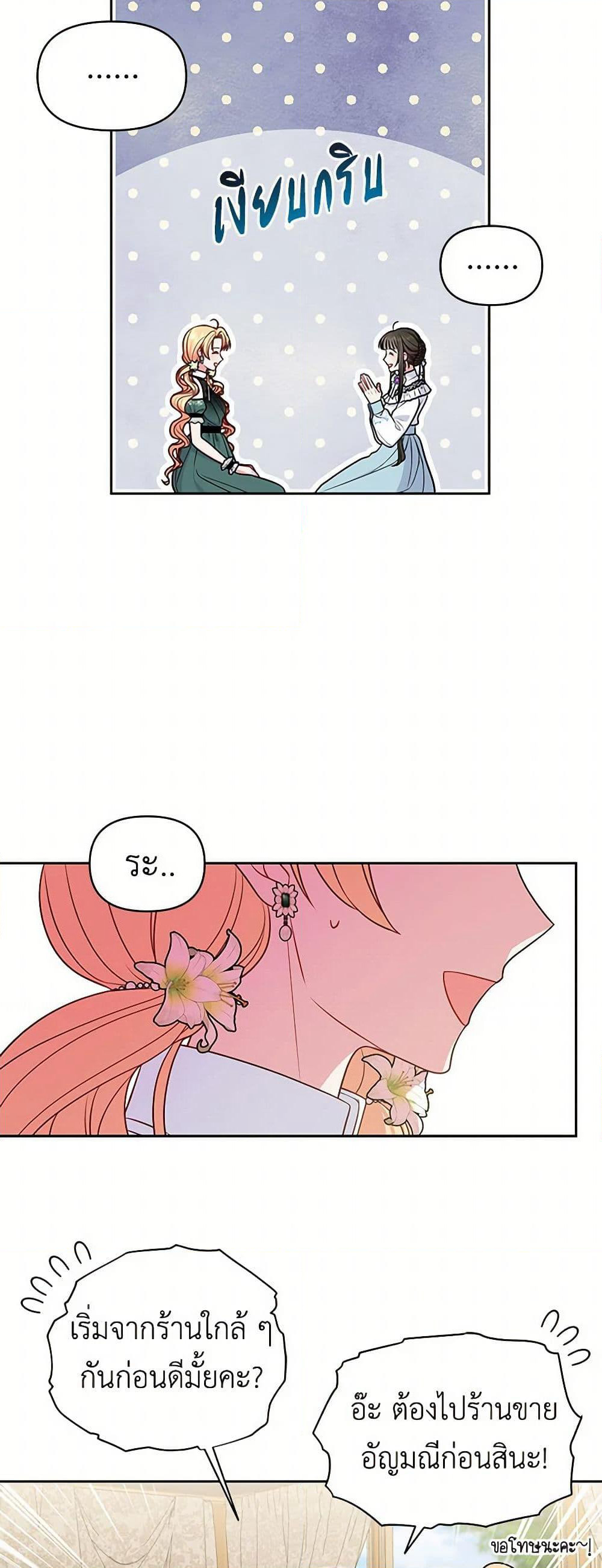My BFF is a Tyrant in Training page 18
