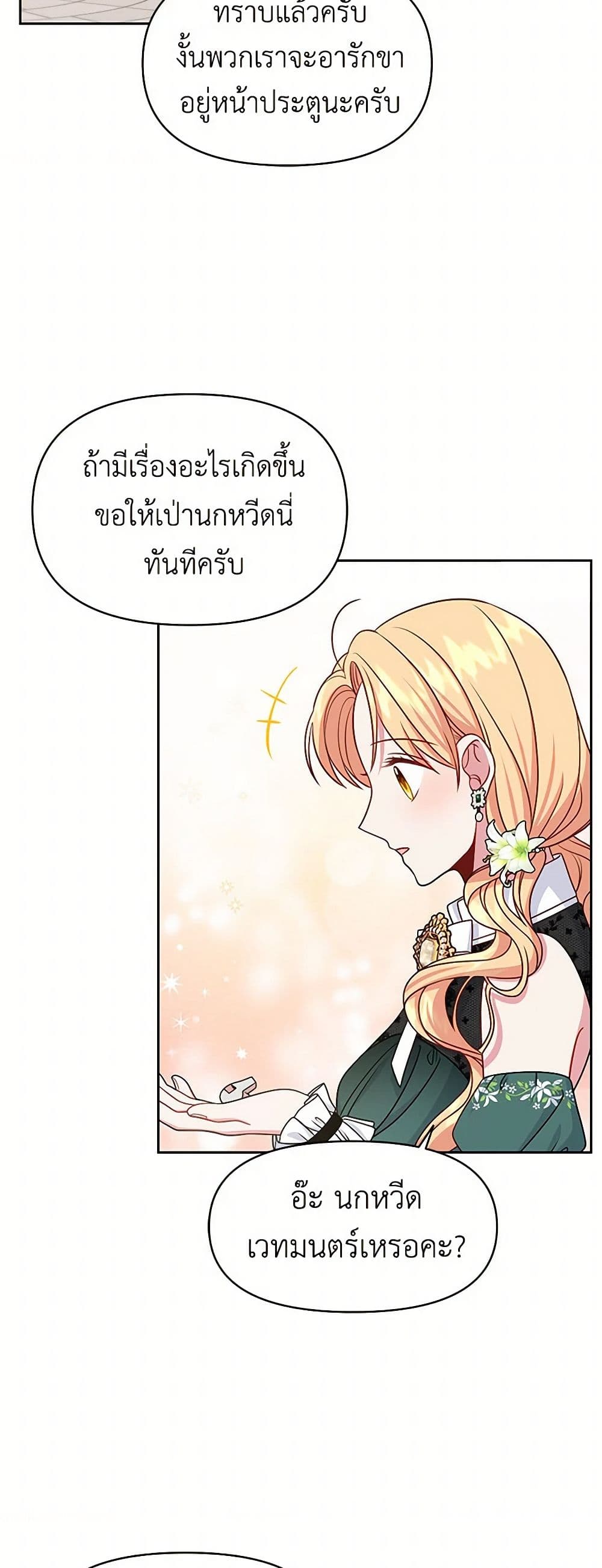 My BFF is a Tyrant in Training page 22