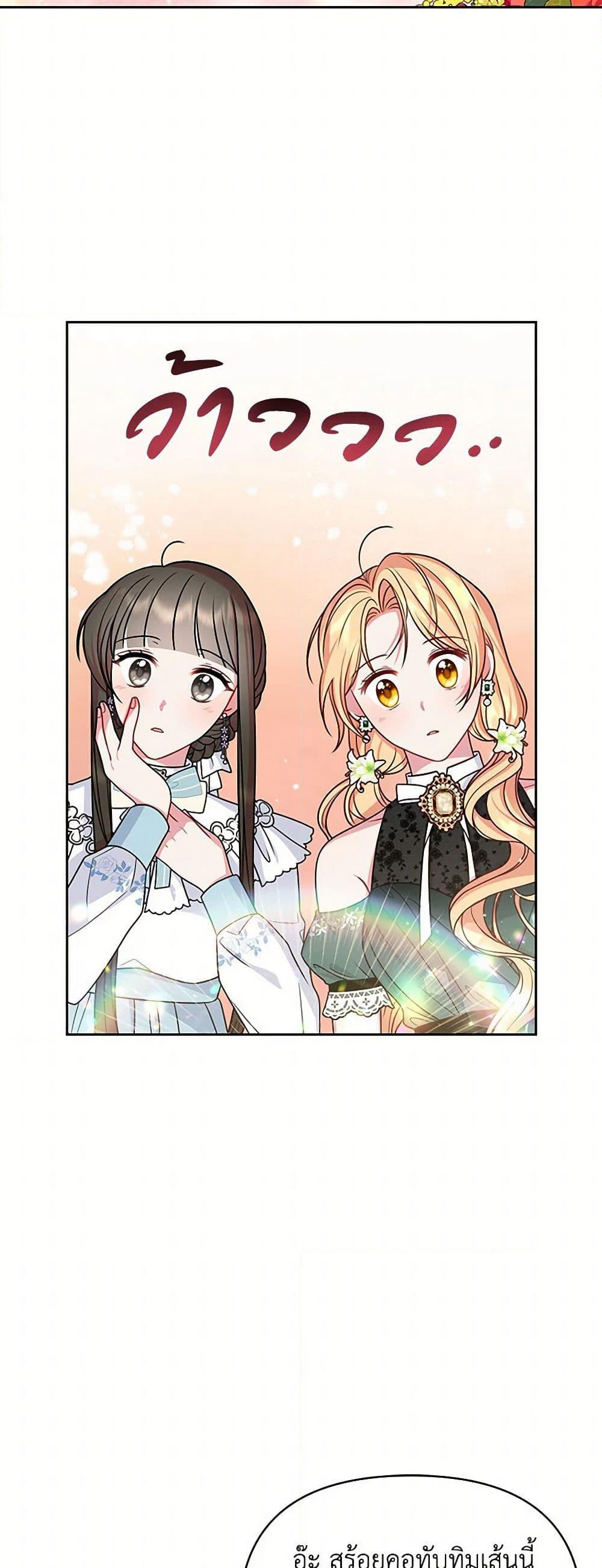 My BFF is a Tyrant in Training page 24