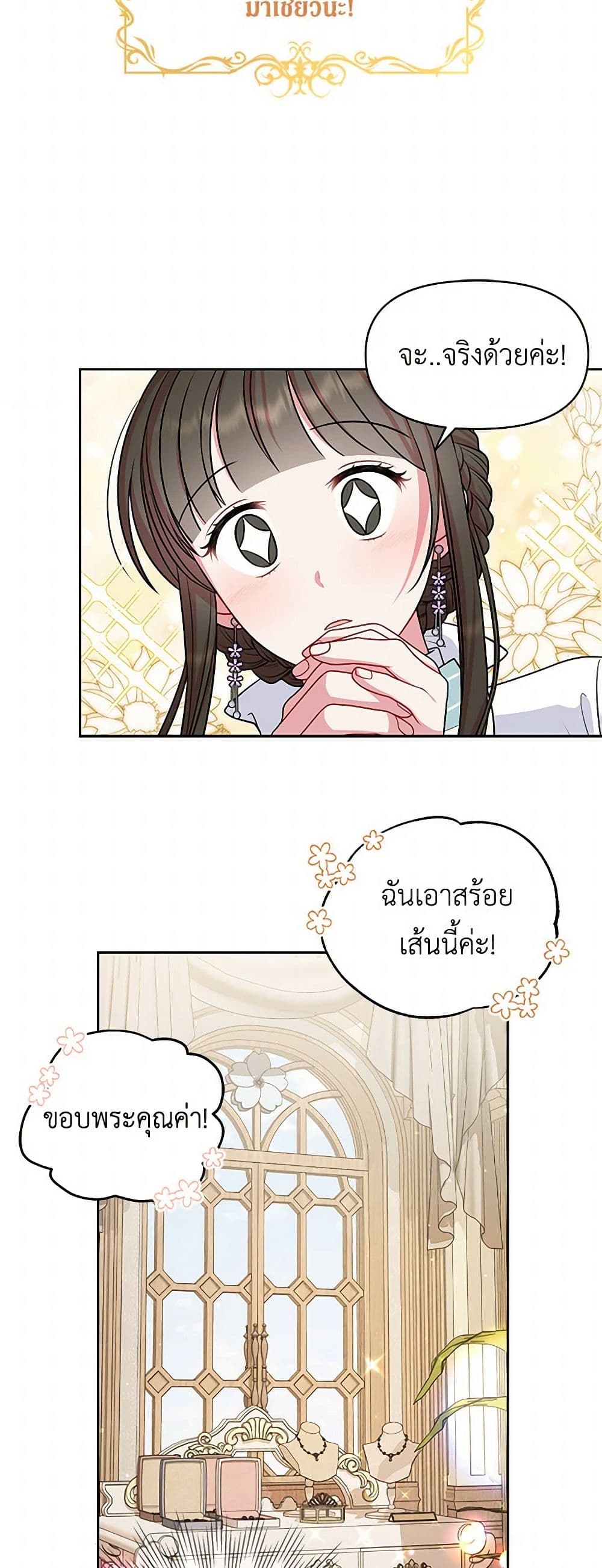 My BFF is a Tyrant in Training page 27