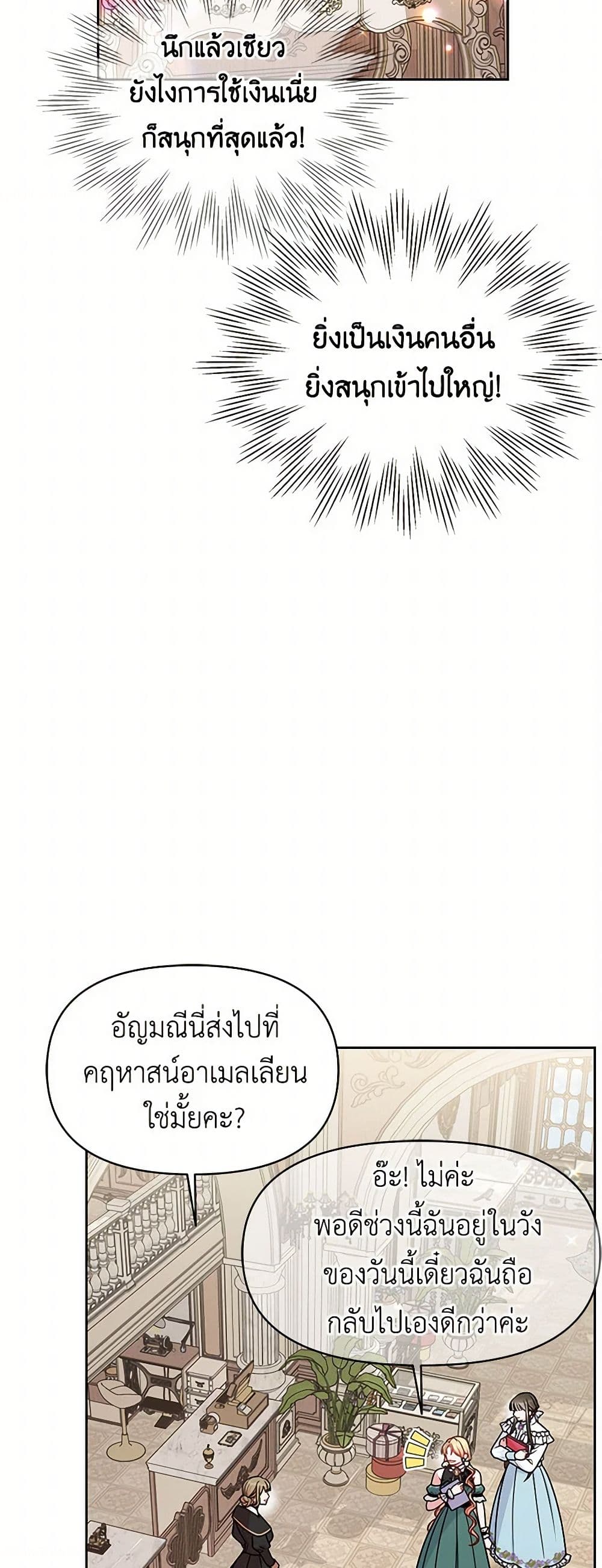 My BFF is a Tyrant in Training page 28