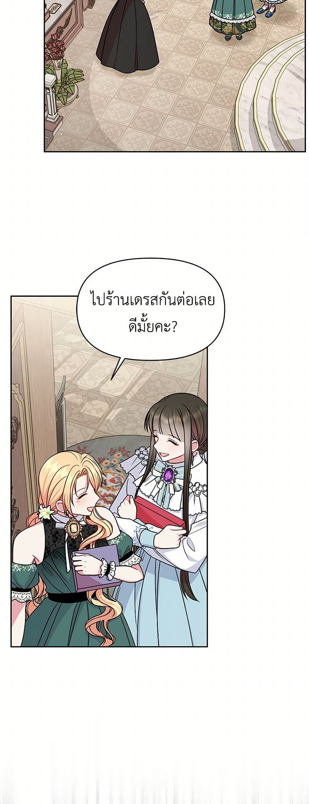 My BFF is a Tyrant in Training page 29