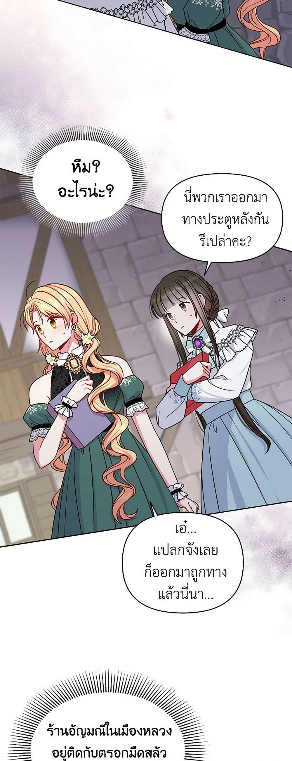 My BFF is a Tyrant in Training page 31