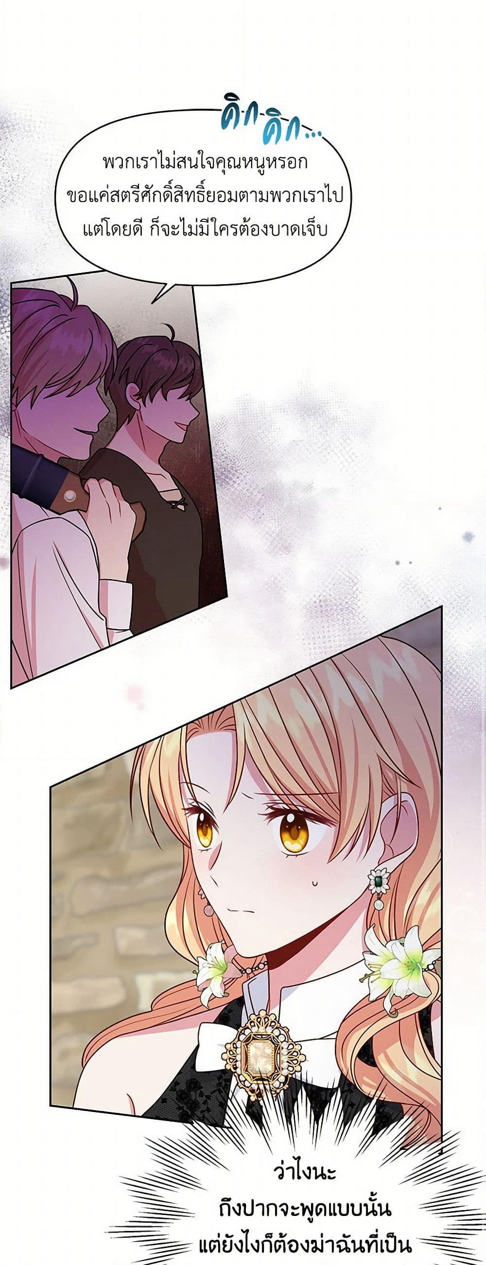 My BFF is a Tyrant in Training page 36