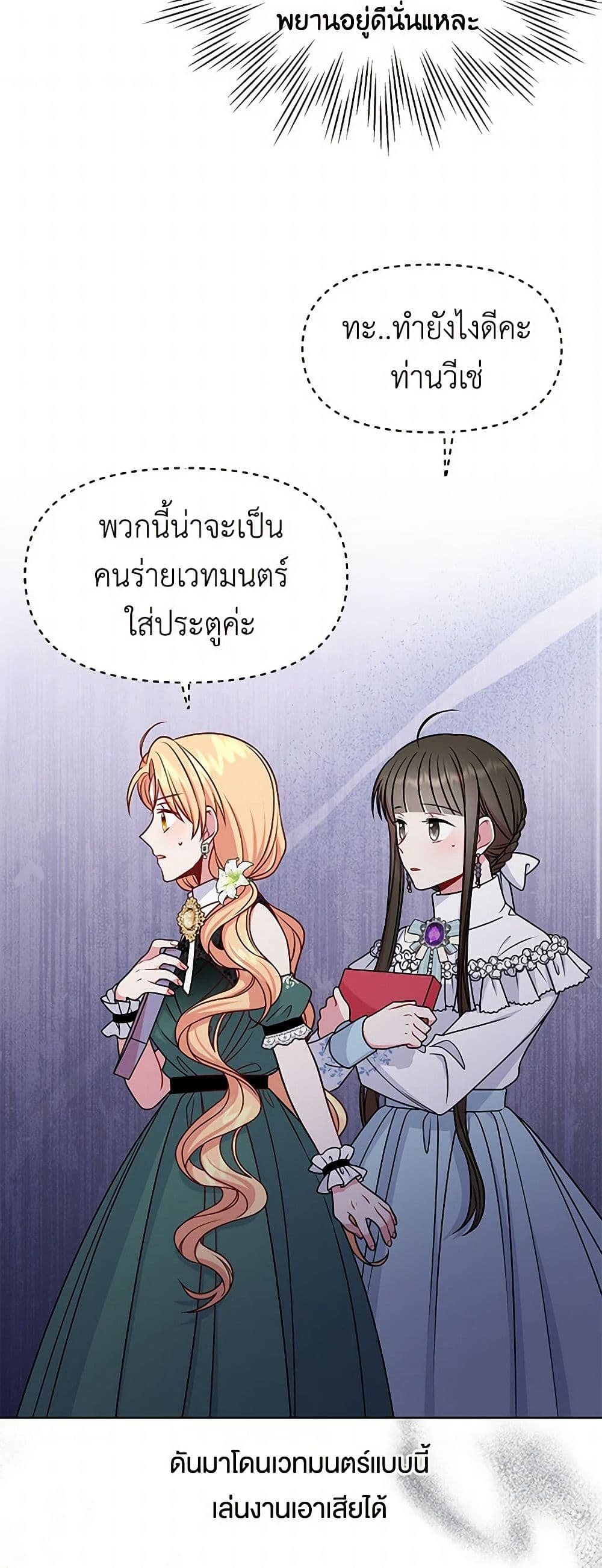 My BFF is a Tyrant in Training page 37