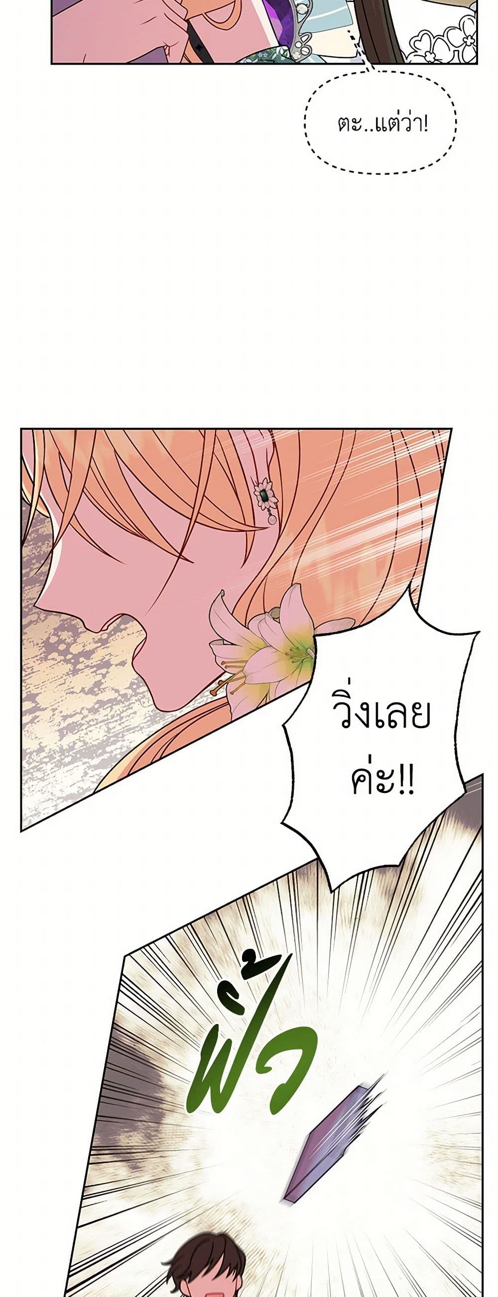 My BFF is a Tyrant in Training page 40