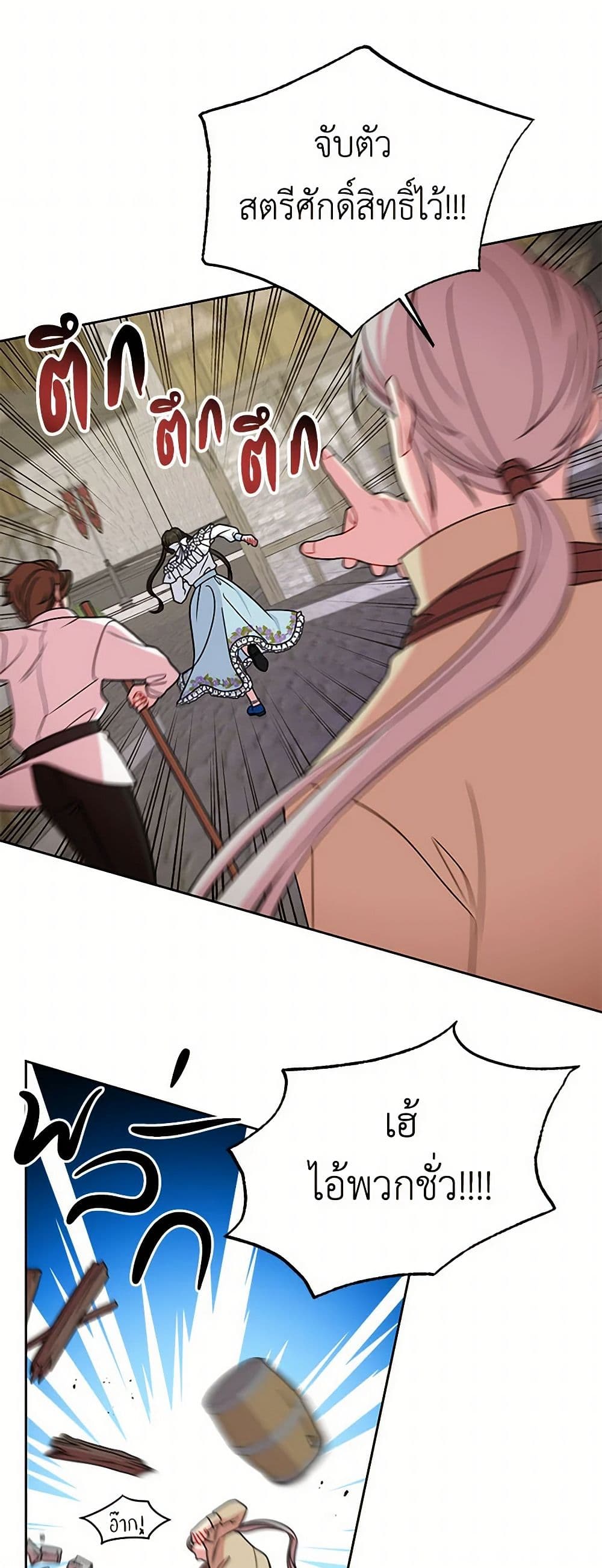My BFF is a Tyrant in Training page 42