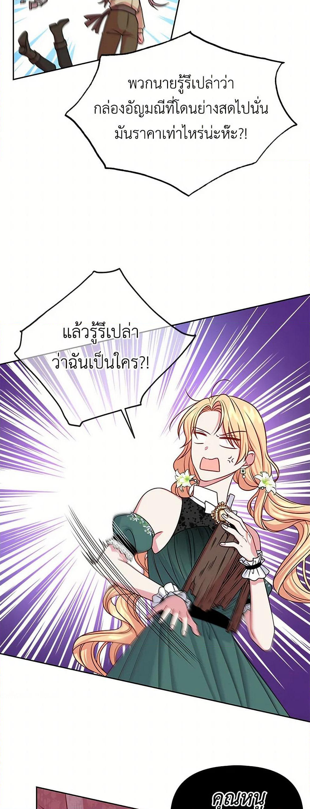 My BFF is a Tyrant in Training page 43