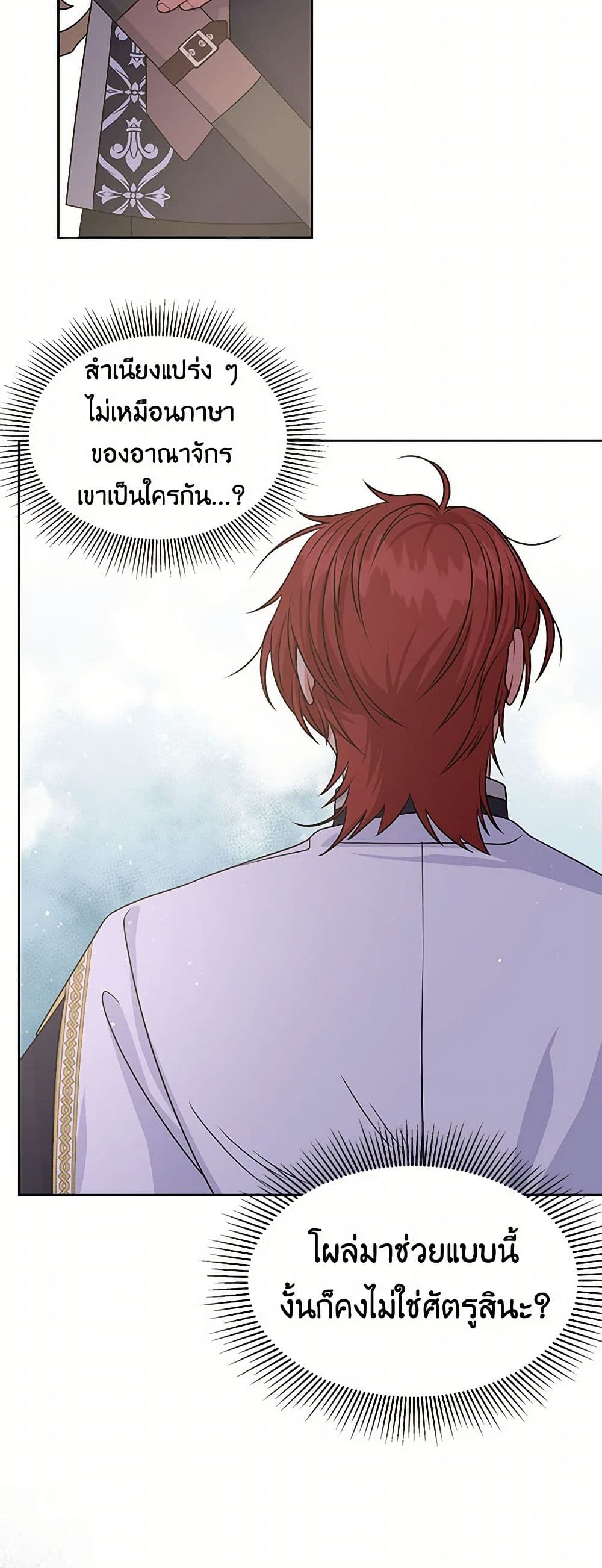 My BFF is a Tyrant in Training page 48