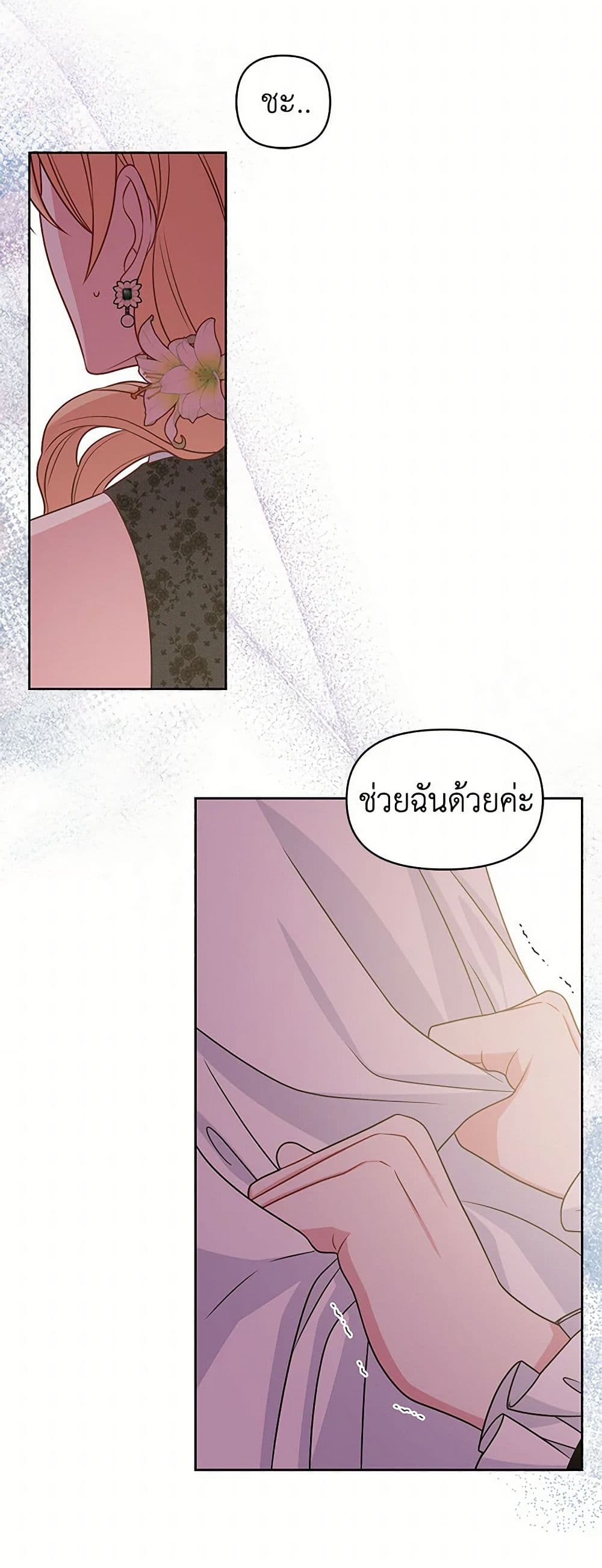 My BFF is a Tyrant in Training page 49