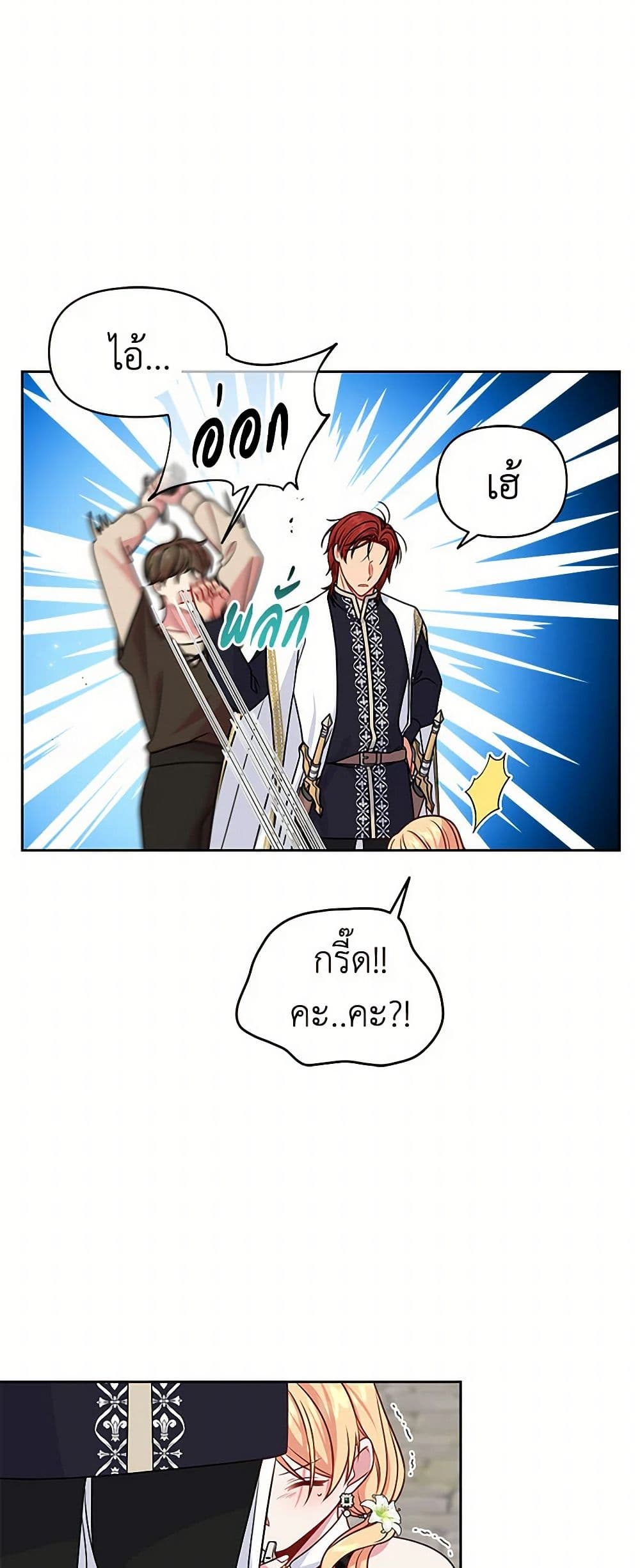 My BFF is a Tyrant in Training page 8