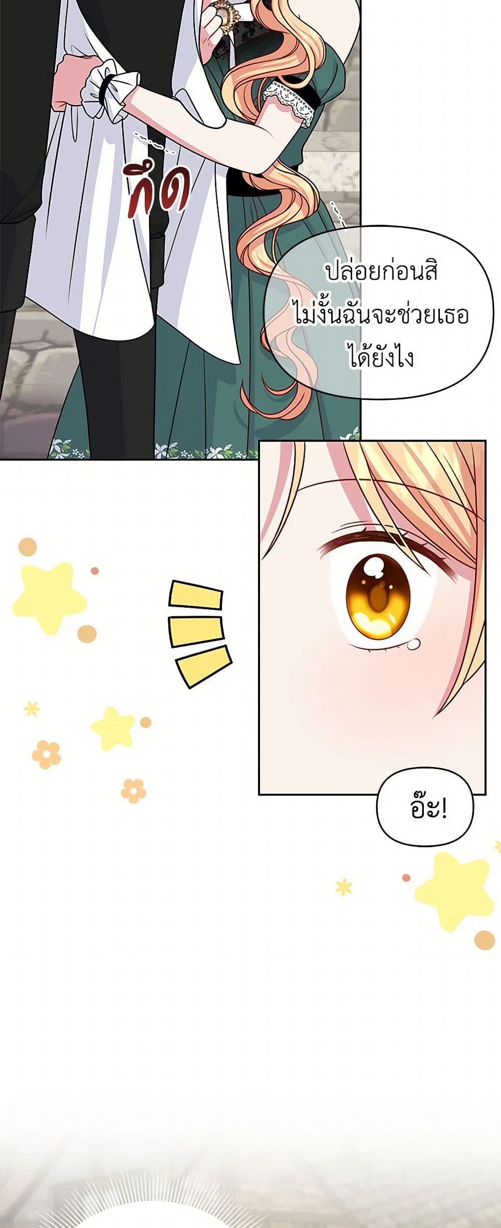My BFF is a Tyrant in Training page 9