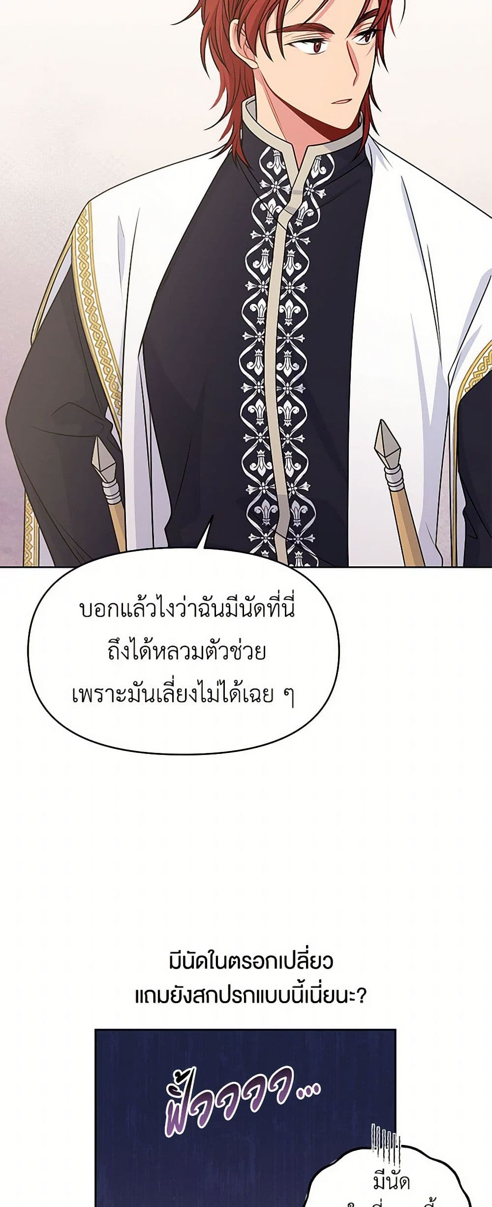 My BFF is a Tyrant in Training page 19