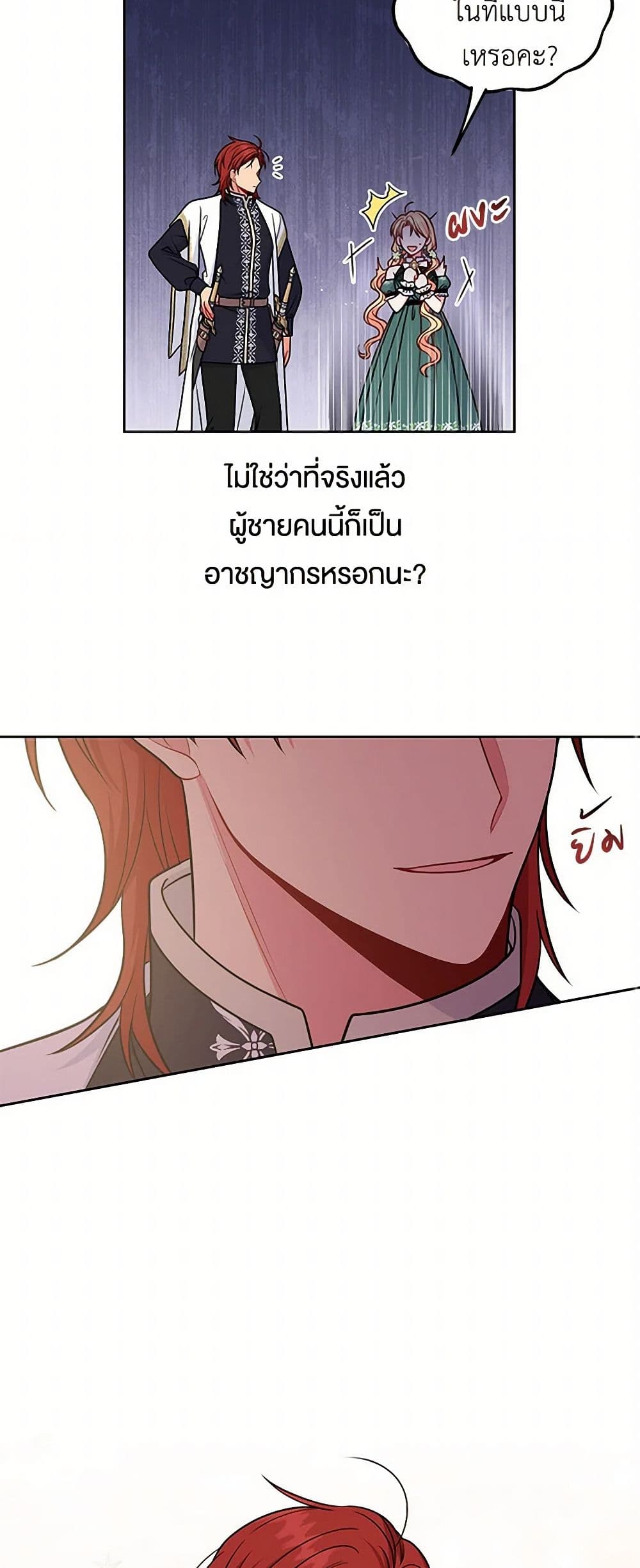 My BFF is a Tyrant in Training page 20