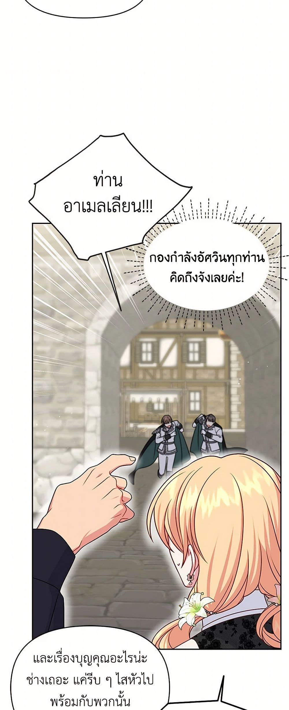 My BFF is a Tyrant in Training page 23