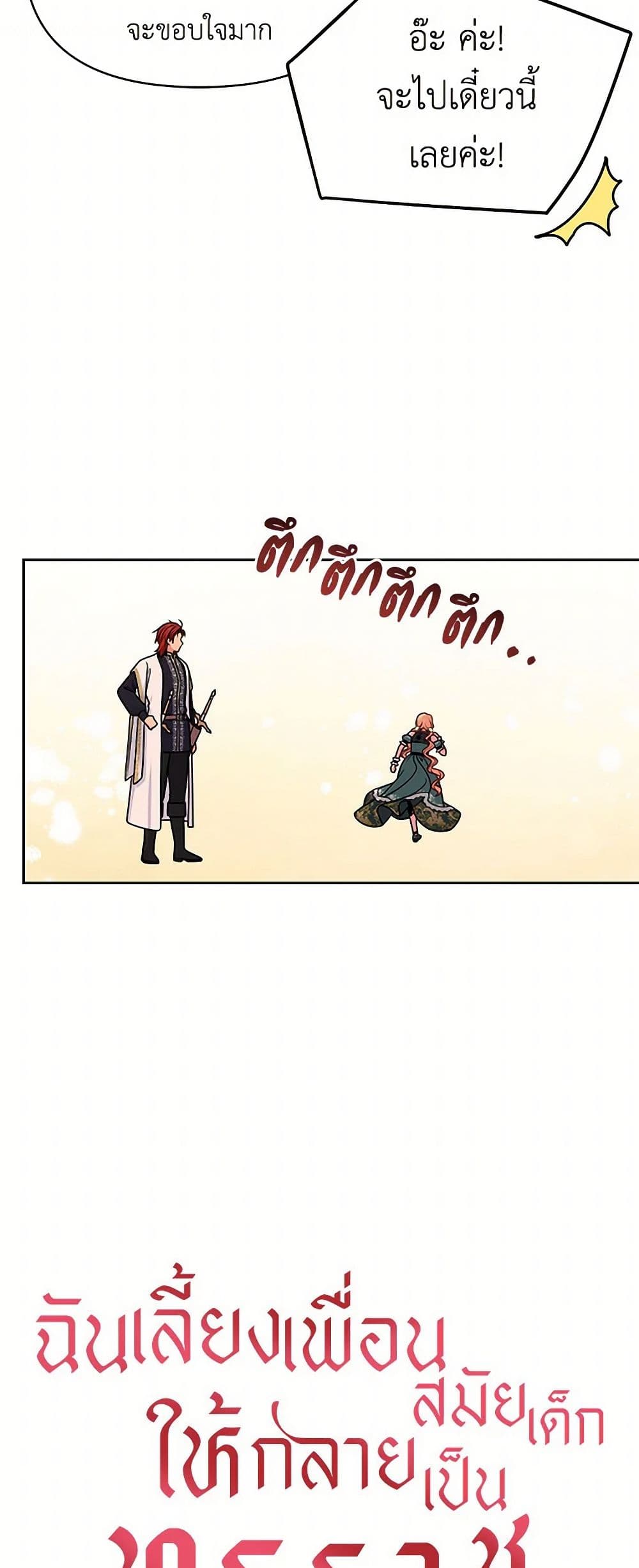 My BFF is a Tyrant in Training page 24