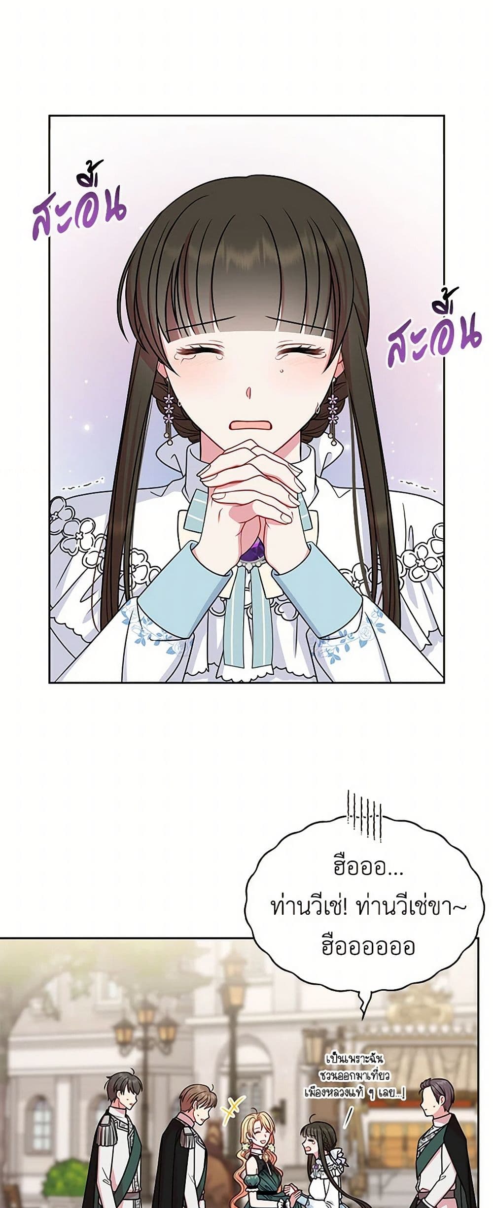 My BFF is a Tyrant in Training page 26