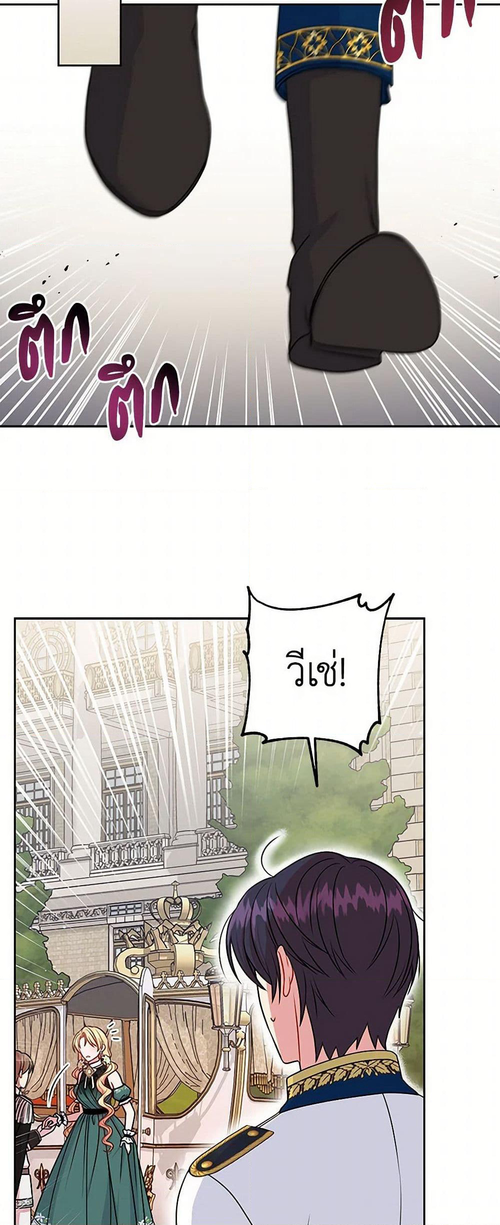 My BFF is a Tyrant in Training page 30