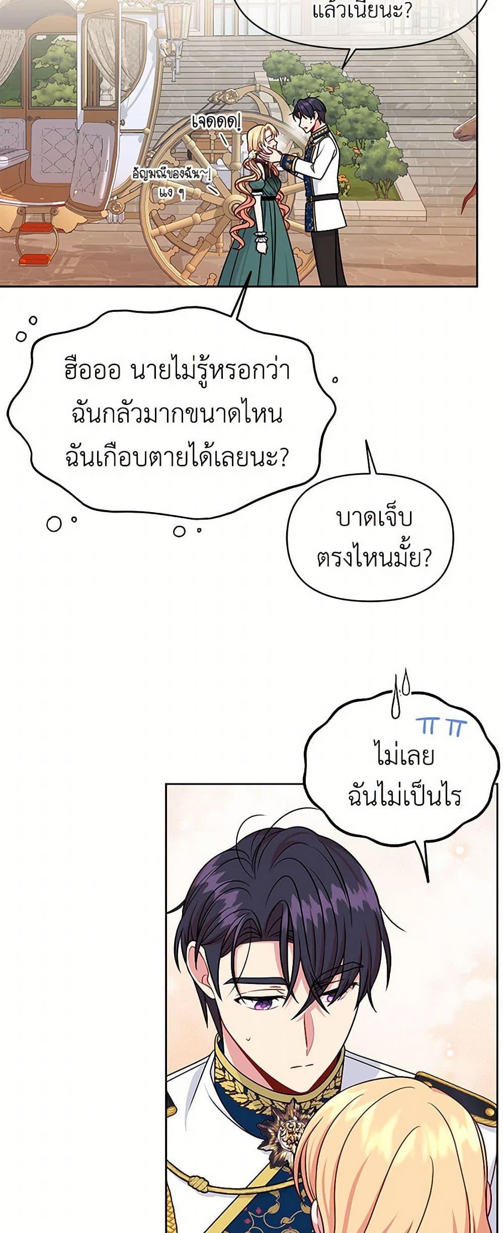 My BFF is a Tyrant in Training page 32
