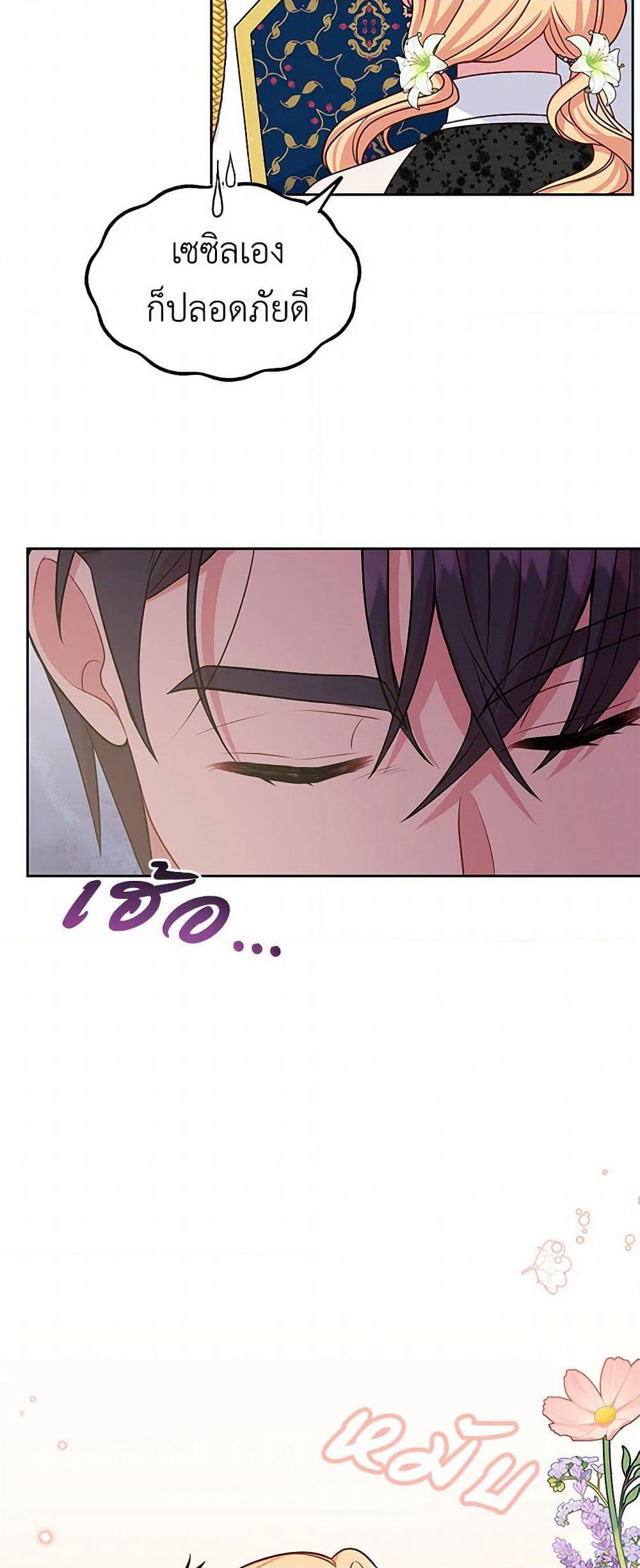 My BFF is a Tyrant in Training page 33