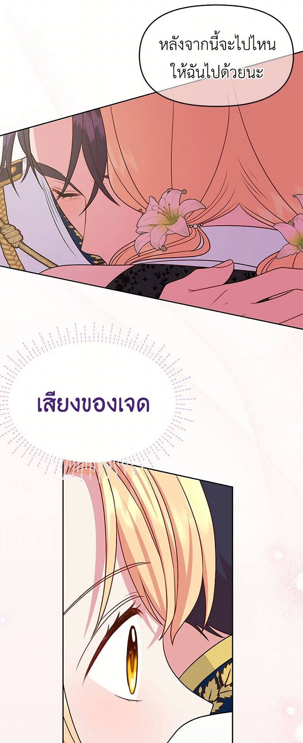 My BFF is a Tyrant in Training page 35