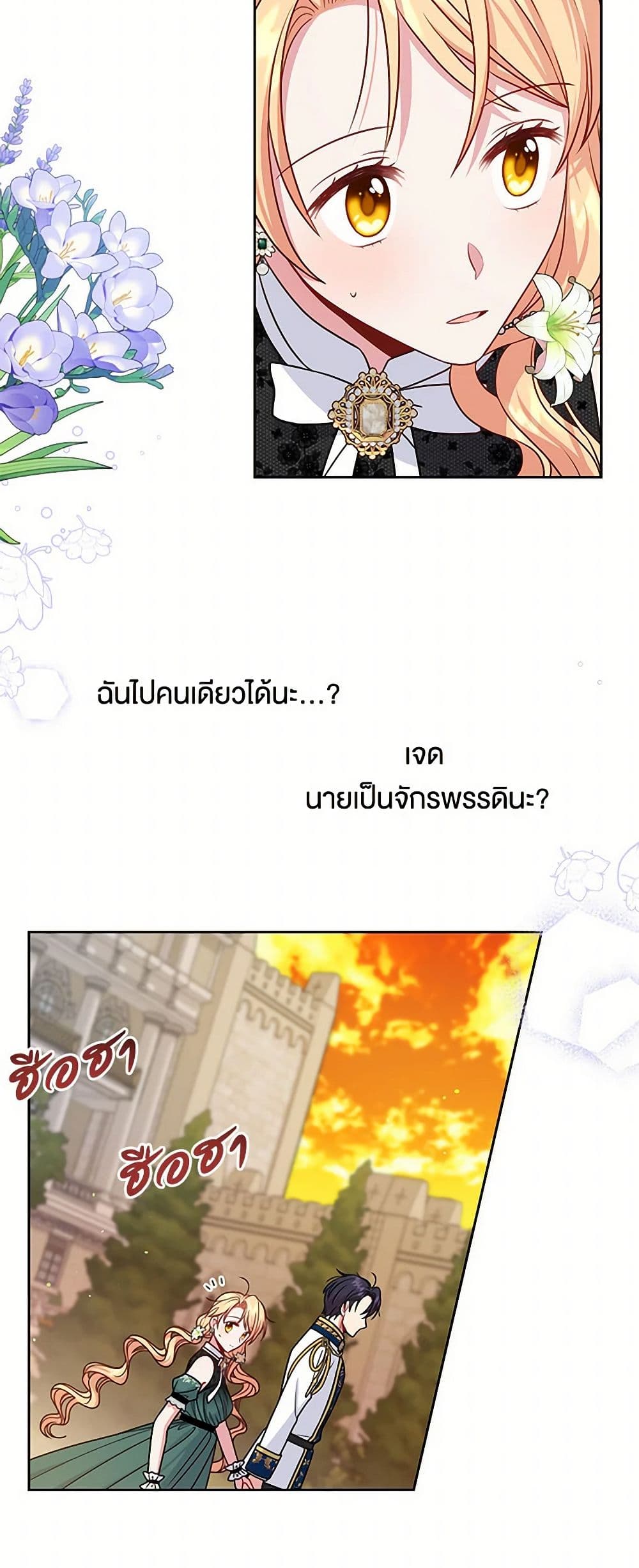 My BFF is a Tyrant in Training page 41