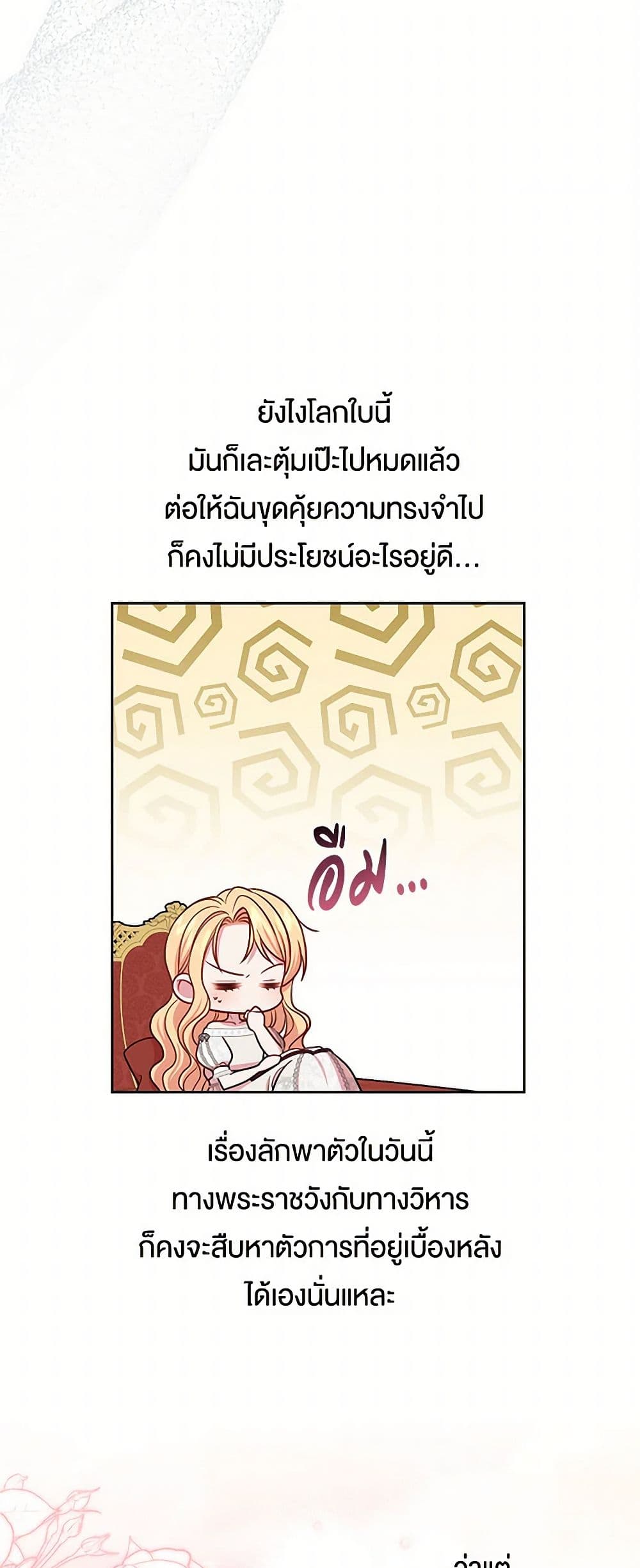 My BFF is a Tyrant in Training page 48