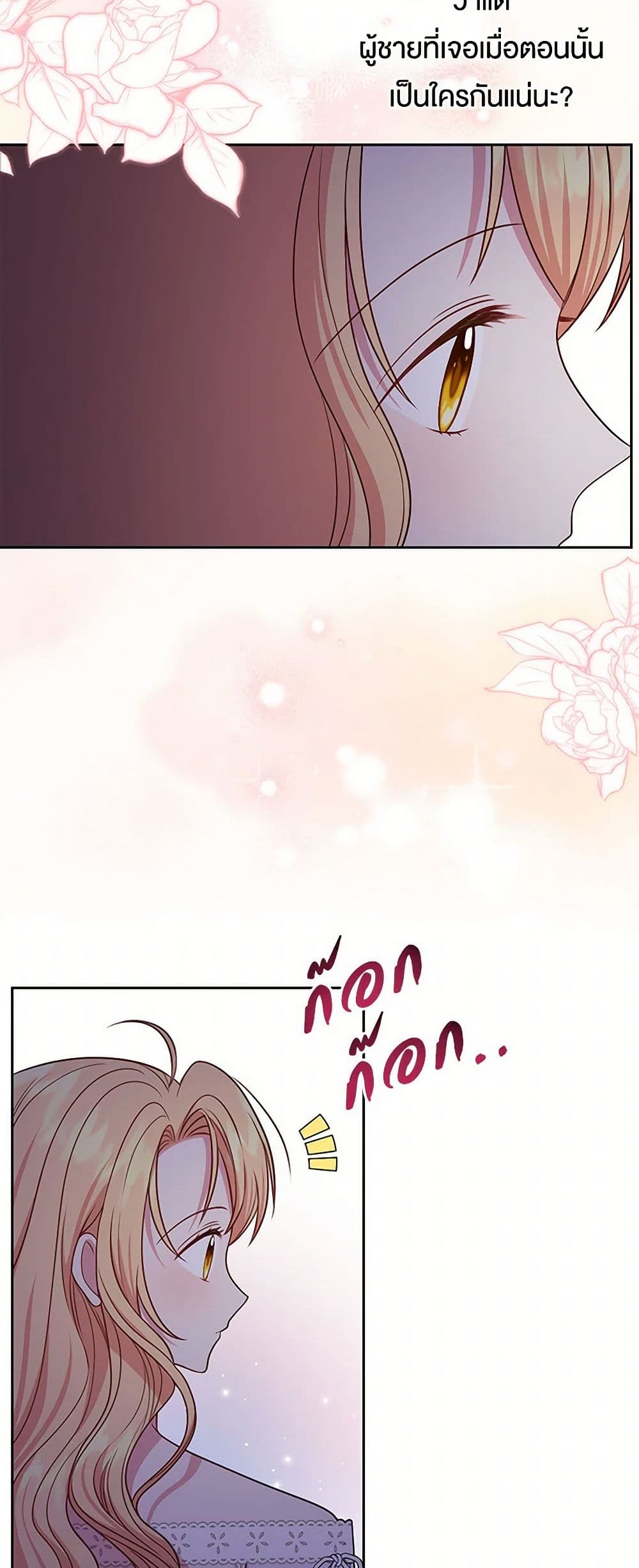 My BFF is a Tyrant in Training page 49