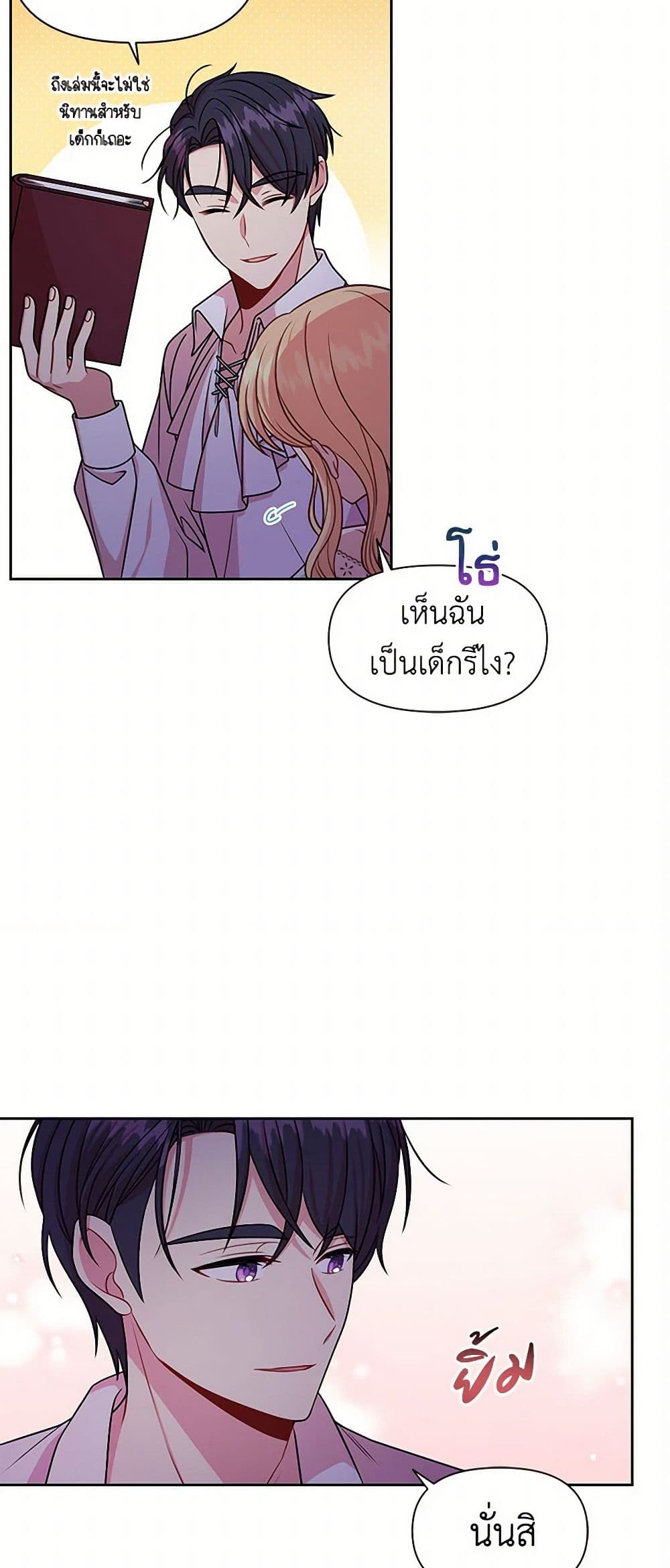 My BFF is a Tyrant in Training page 12