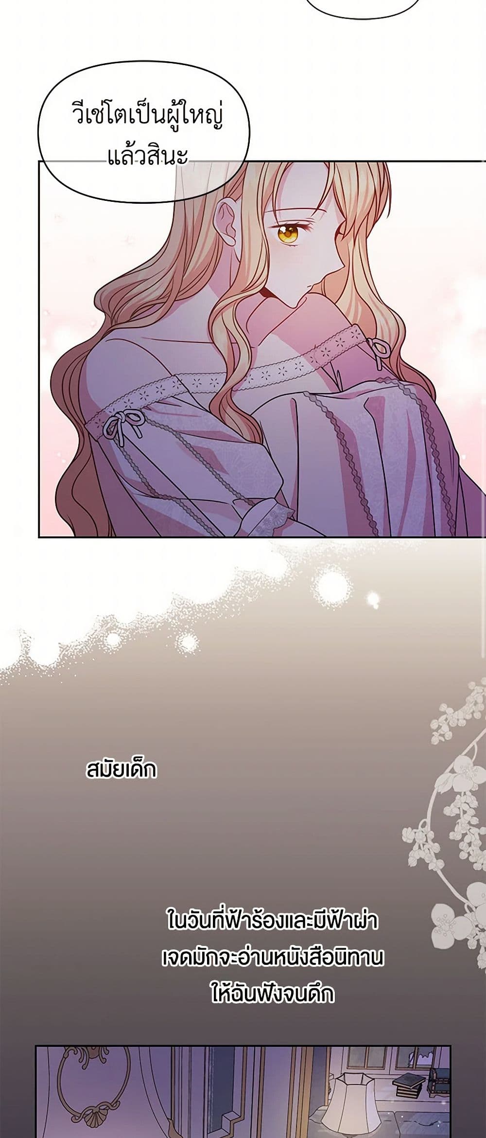 My BFF is a Tyrant in Training page 13