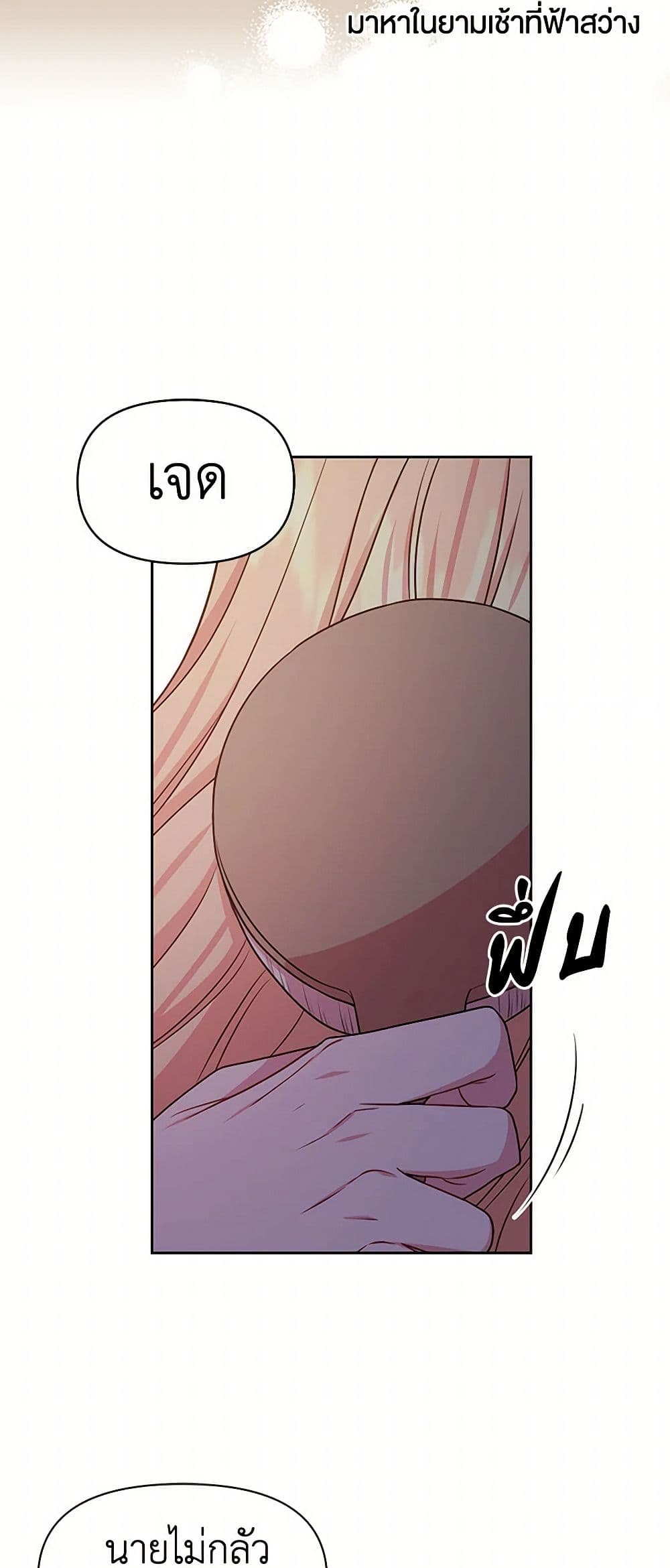 My BFF is a Tyrant in Training page 16