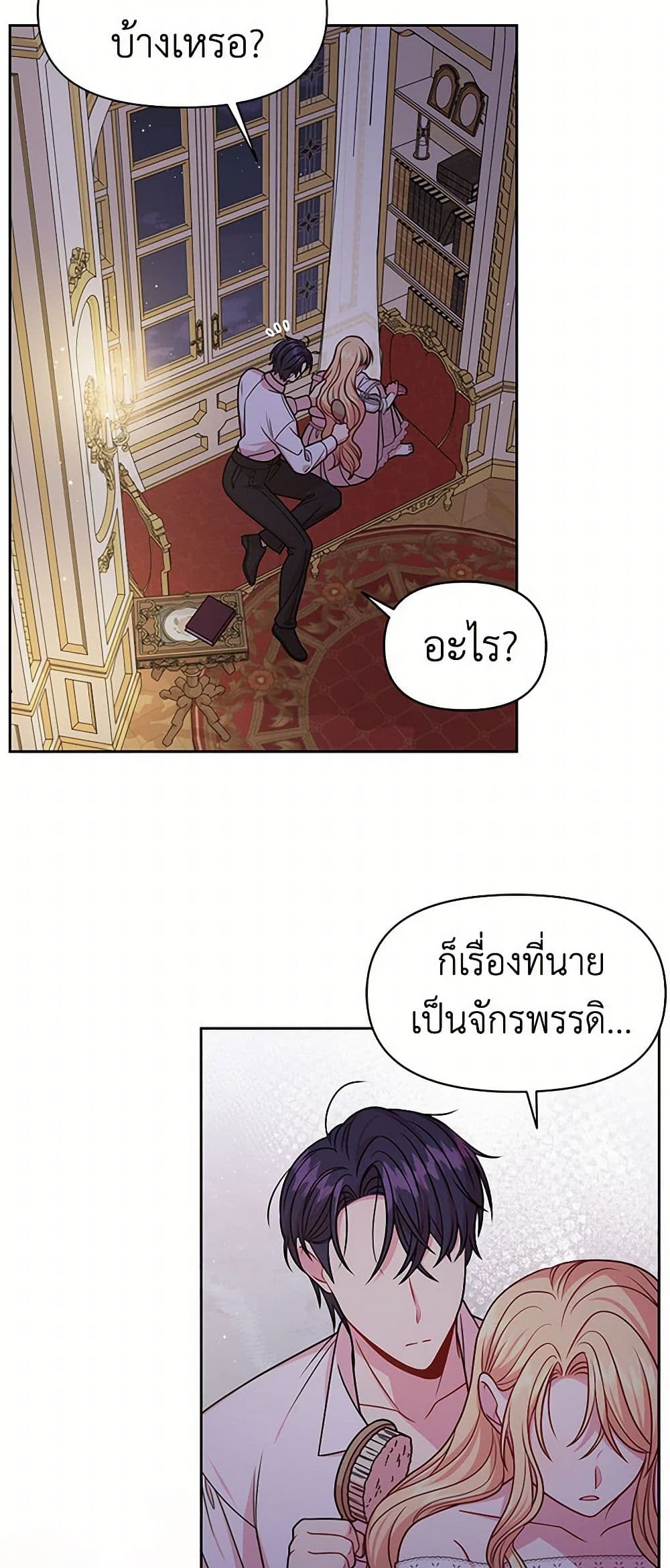 My BFF is a Tyrant in Training page 17