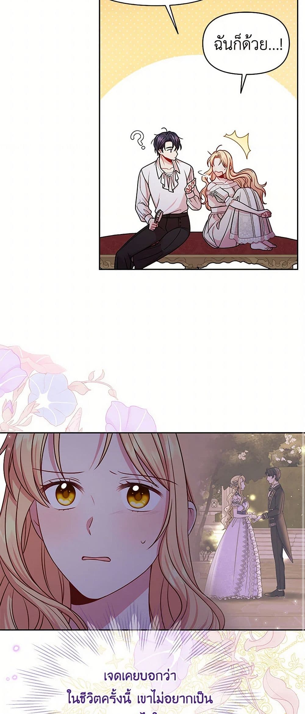 My BFF is a Tyrant in Training page 21