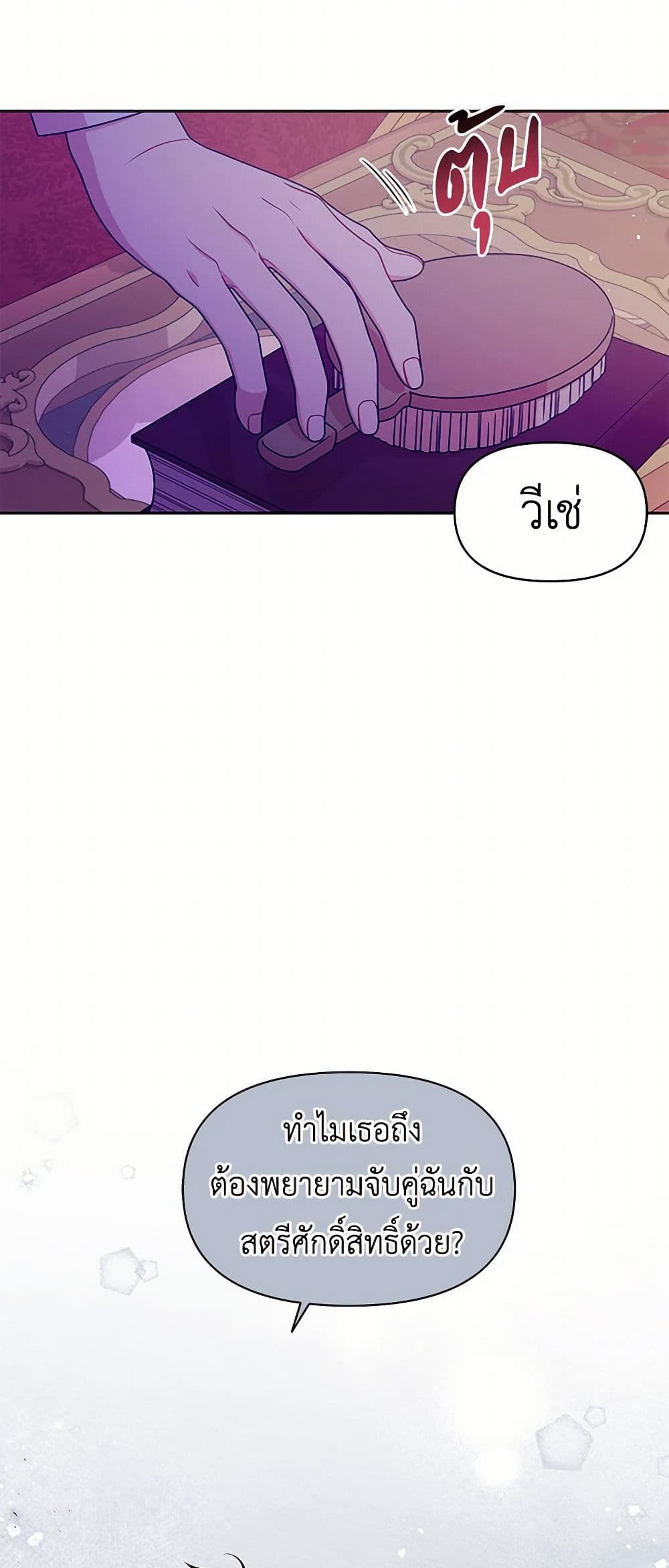 My BFF is a Tyrant in Training page 25