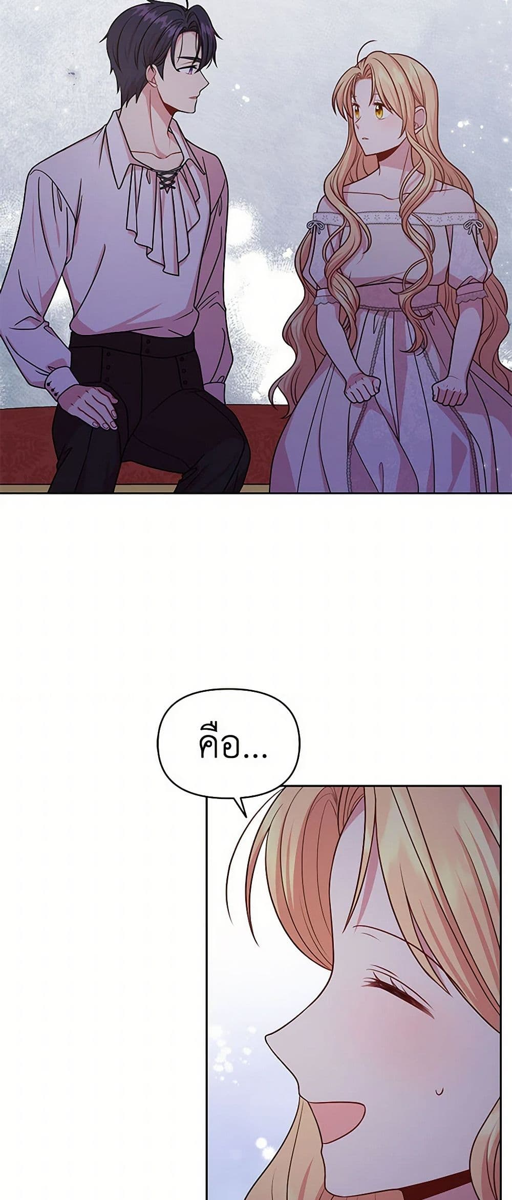 My BFF is a Tyrant in Training page 26