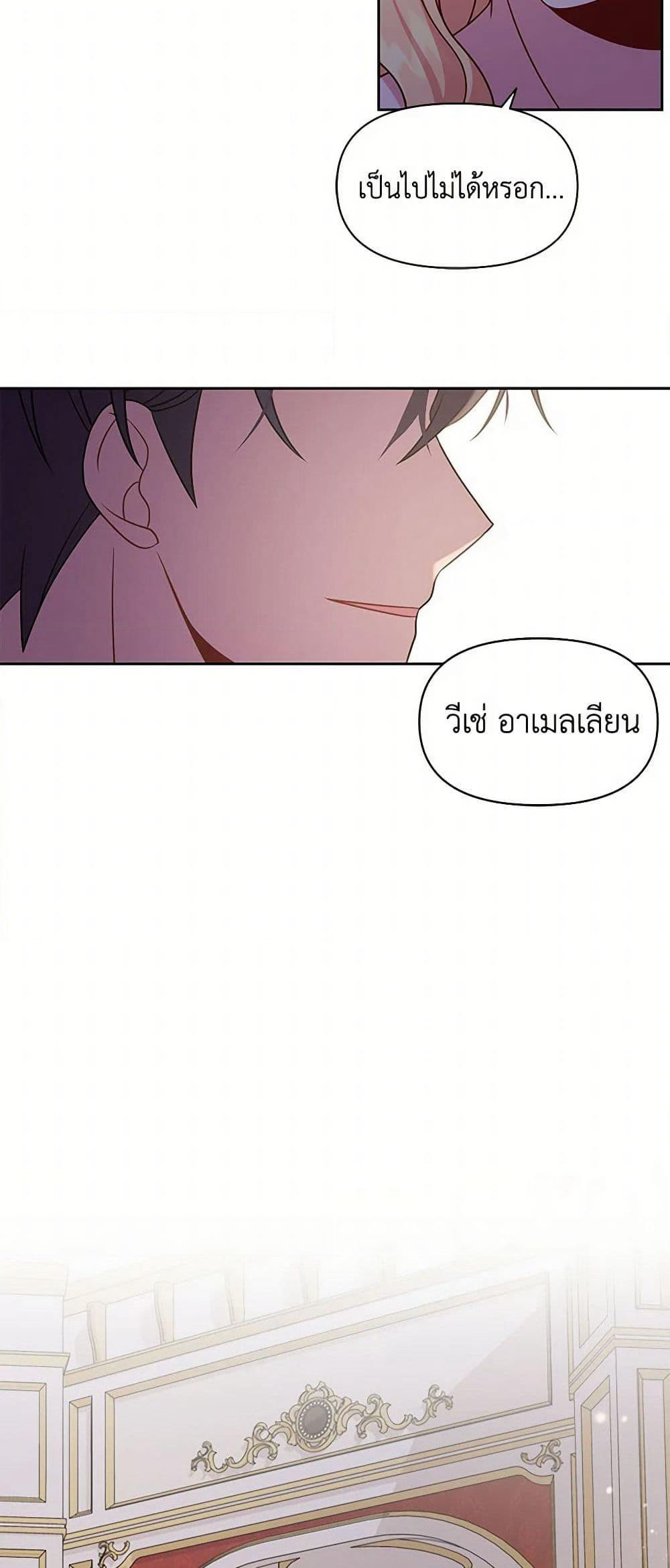 My BFF is a Tyrant in Training page 33