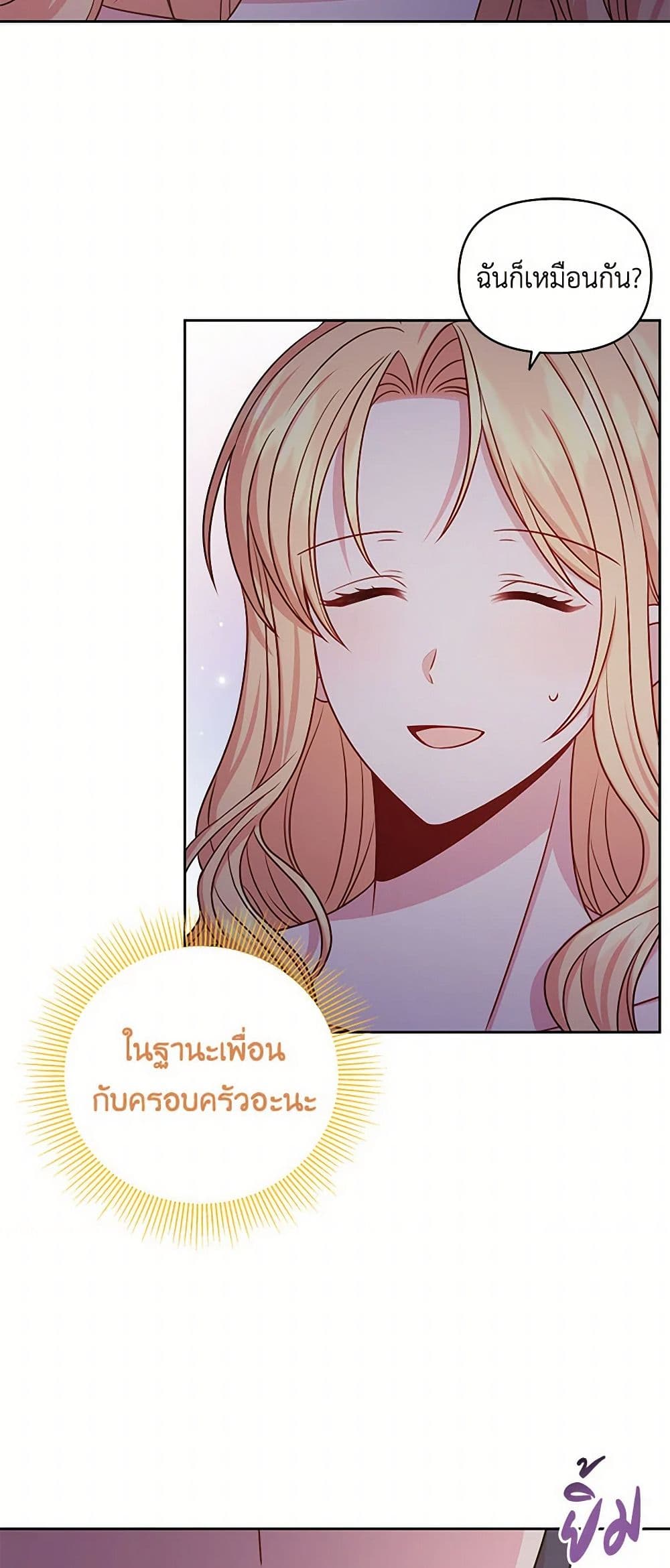 My BFF is a Tyrant in Training page 36