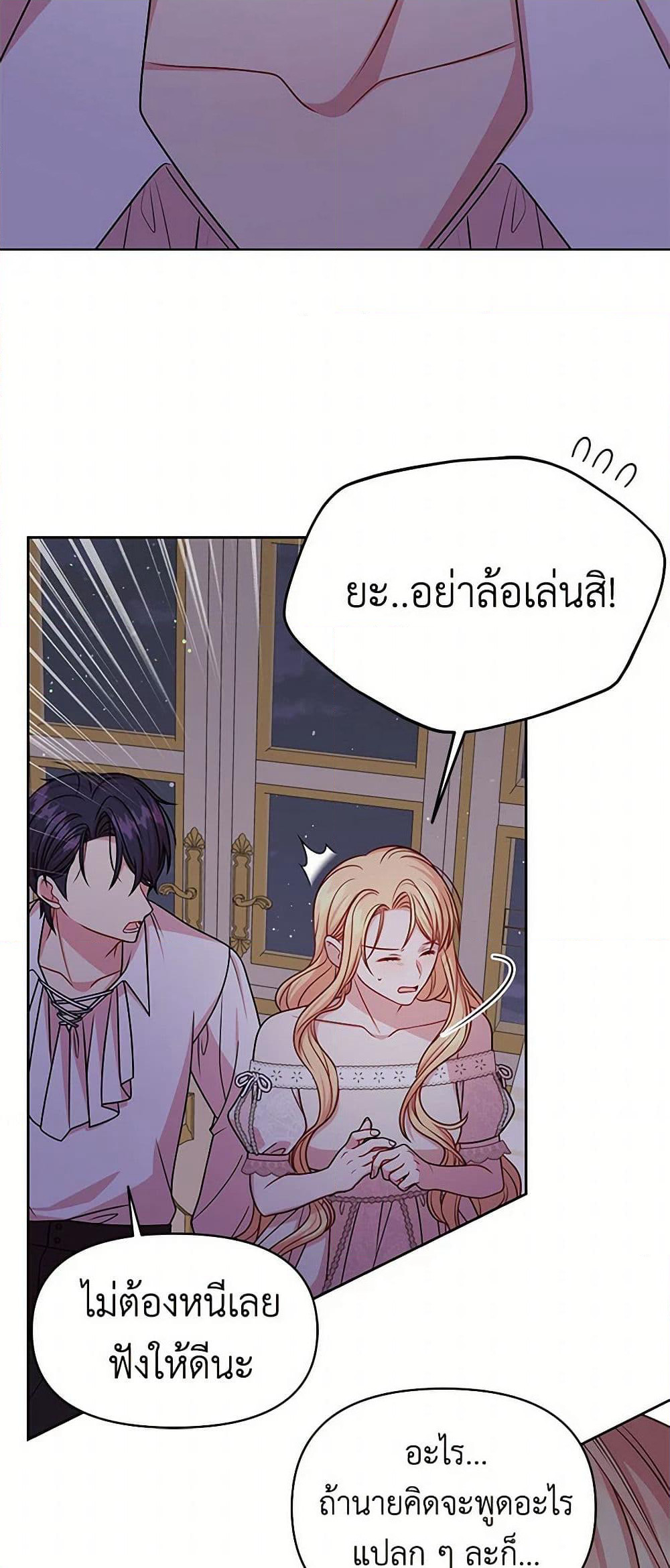 My BFF is a Tyrant in Training page 38