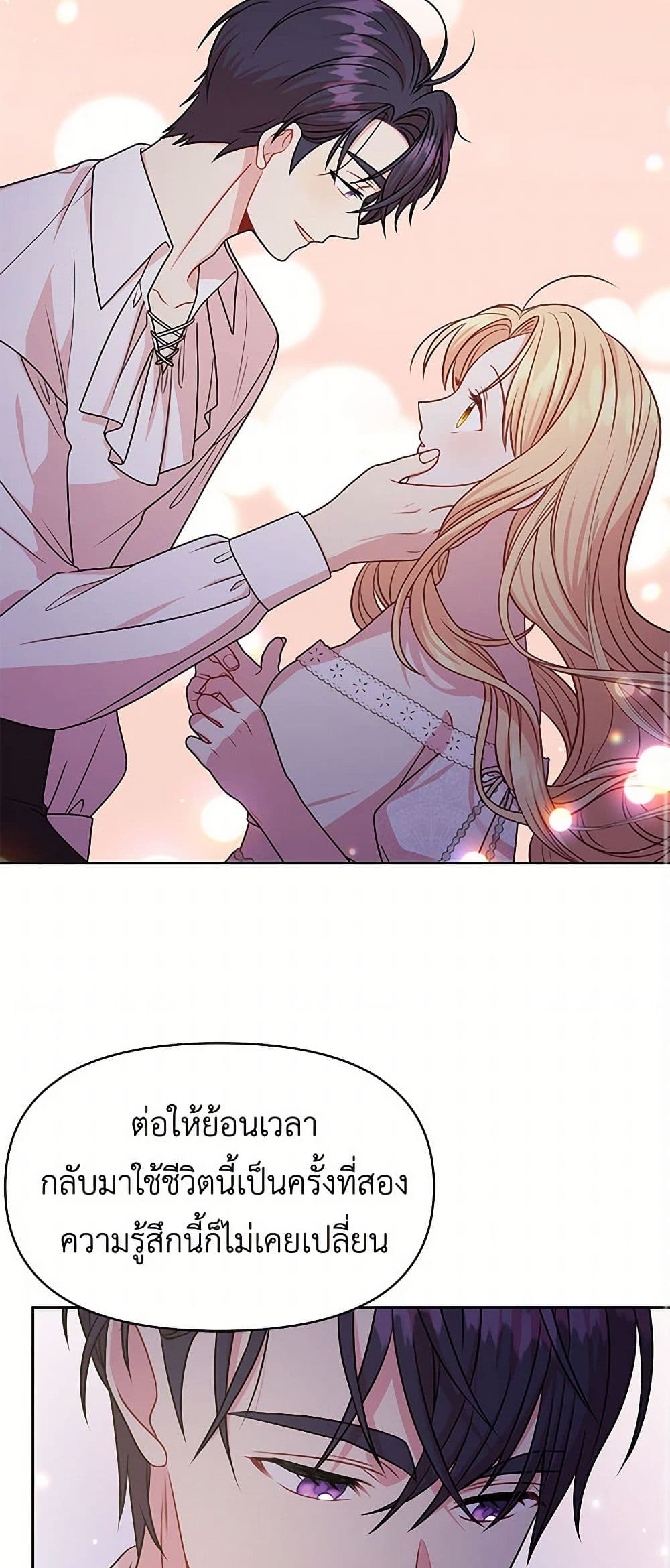 My BFF is a Tyrant in Training page 40