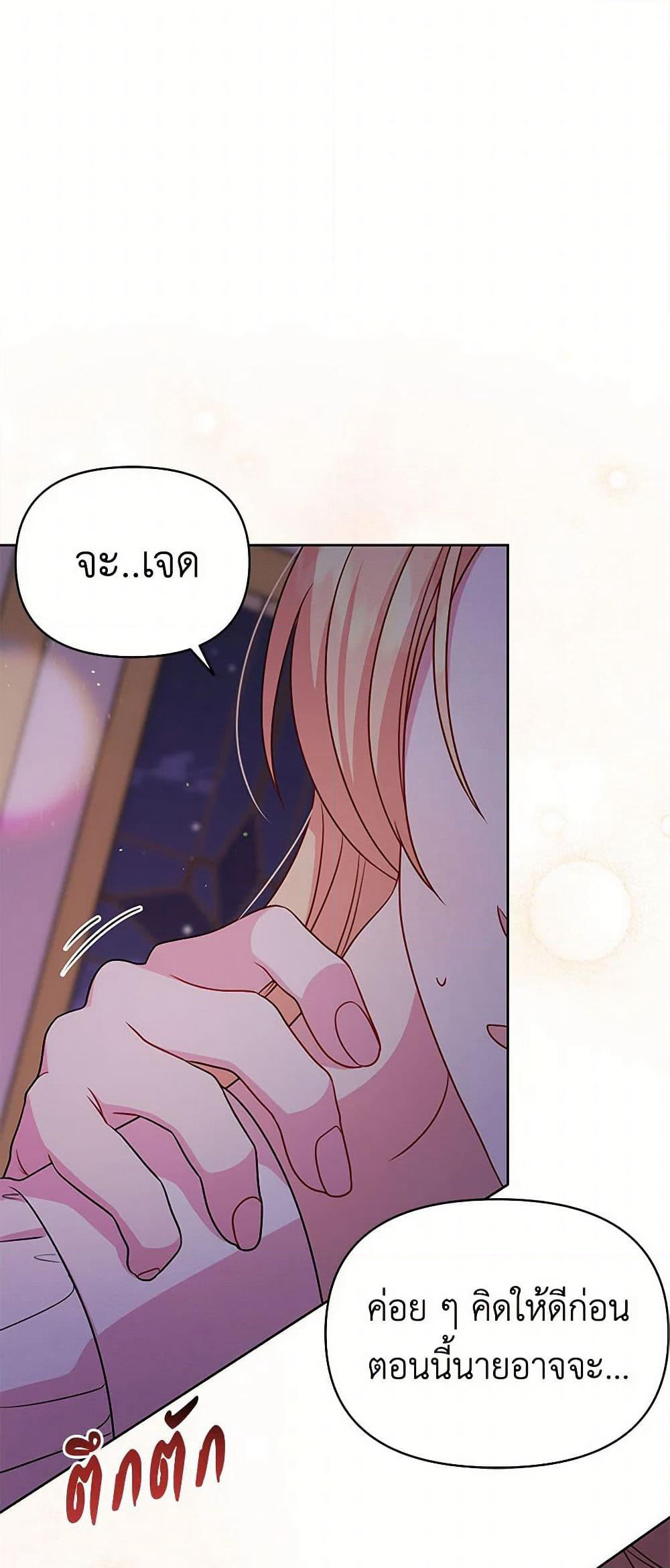 My BFF is a Tyrant in Training page 43