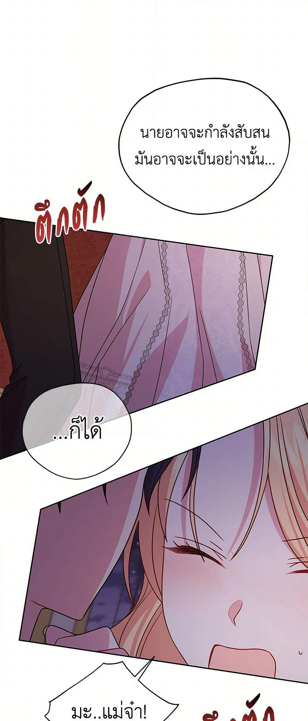 My BFF is a Tyrant in Training page 45