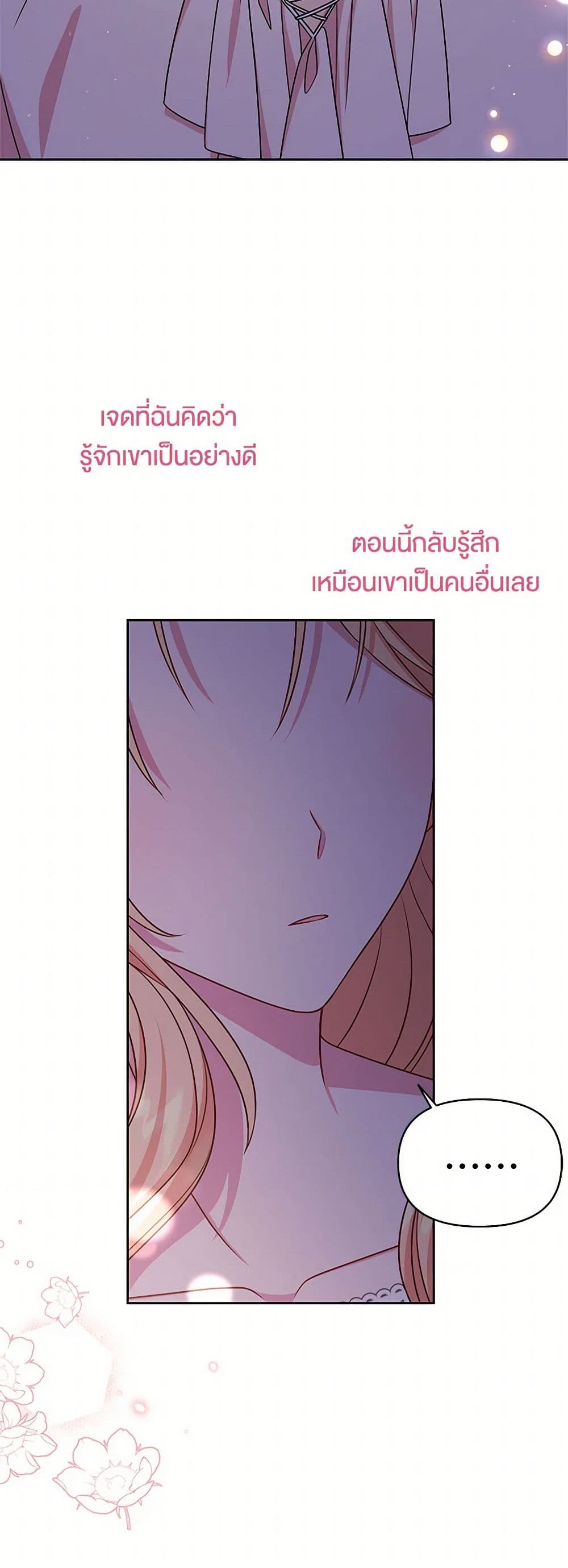 My BFF is a Tyrant in Training page 7