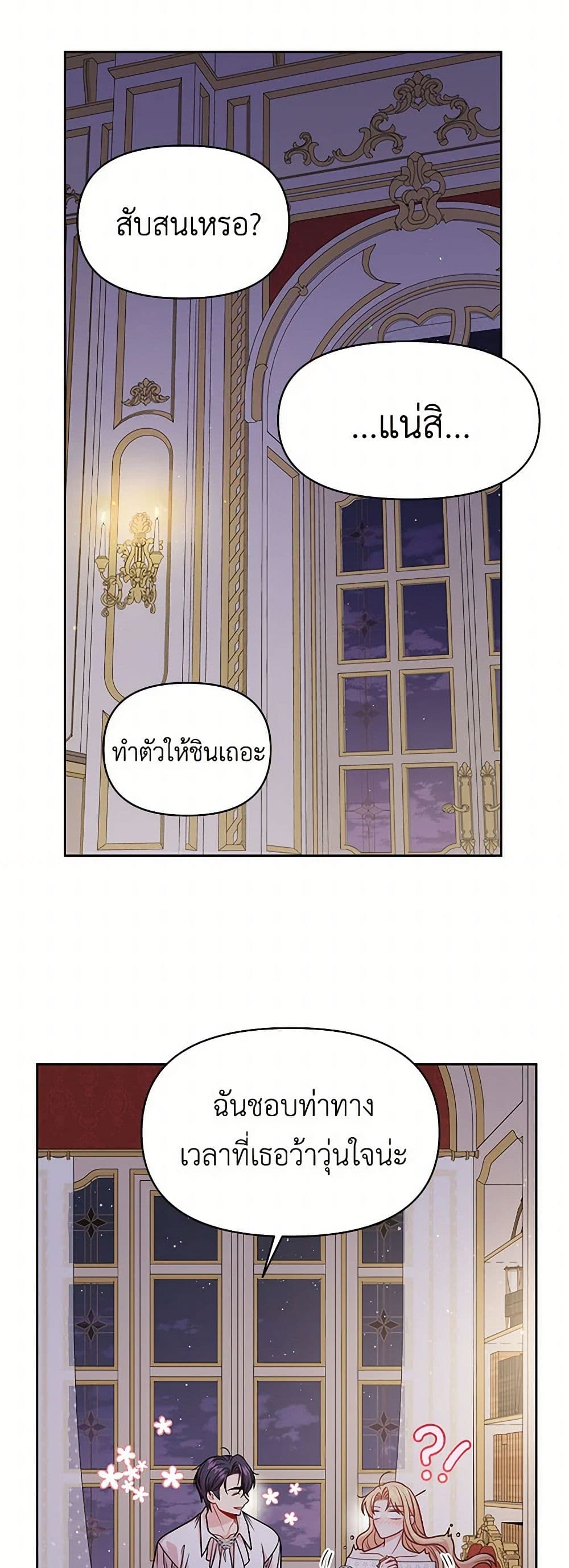 My BFF is a Tyrant in Training page 14