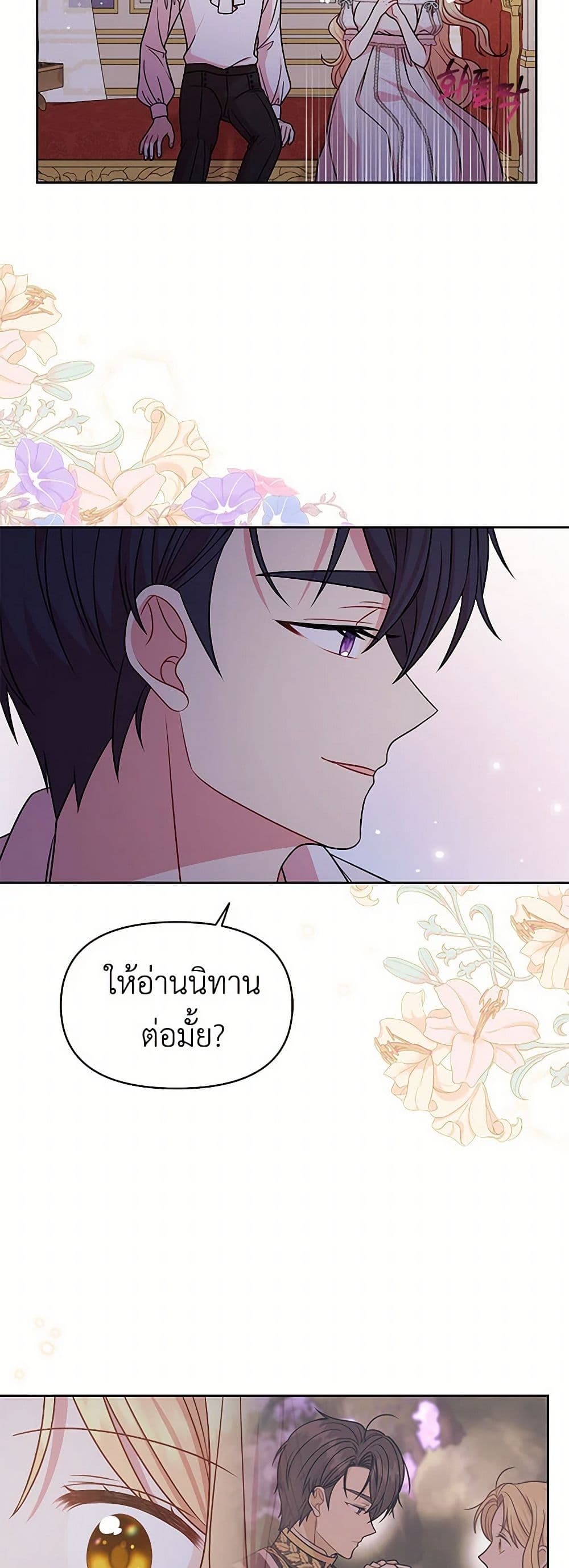 My BFF is a Tyrant in Training page 15