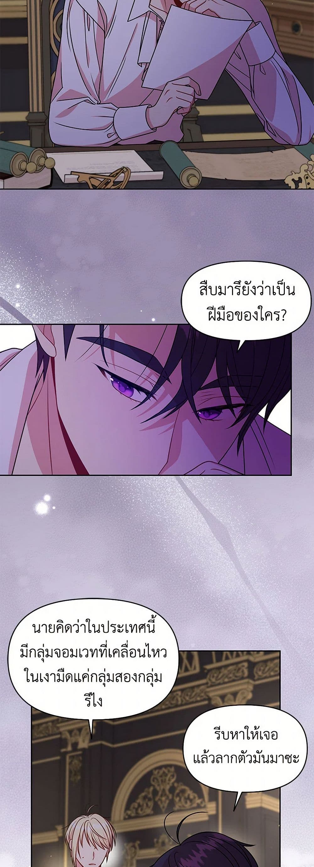 My BFF is a Tyrant in Training page 21